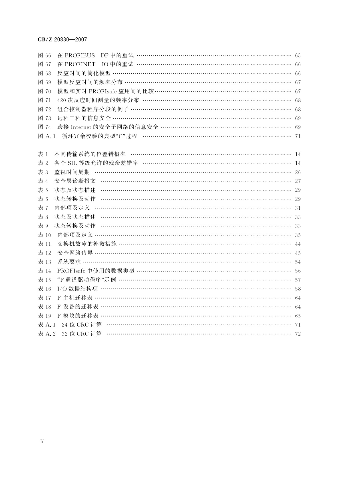 GB/Z 20830-2007 基于PROFIBUS　DP和PROFINET　IO的功能安全通信行规——PROFIsafe