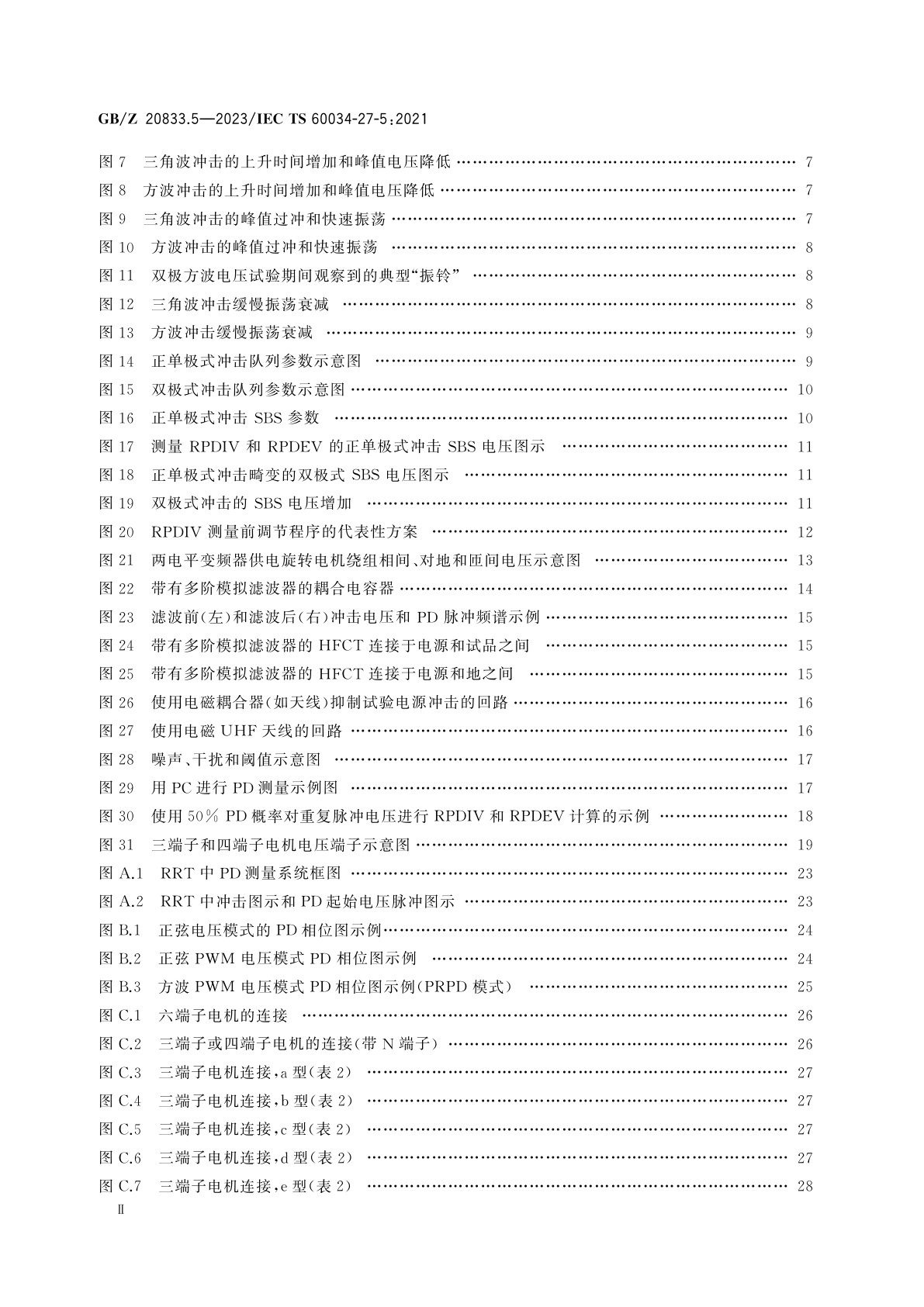 GB/Z 20833.5-2023 旋转电机　绕组绝缘　第5部分：重复冲击电压下局部放电起始电压的离线测量