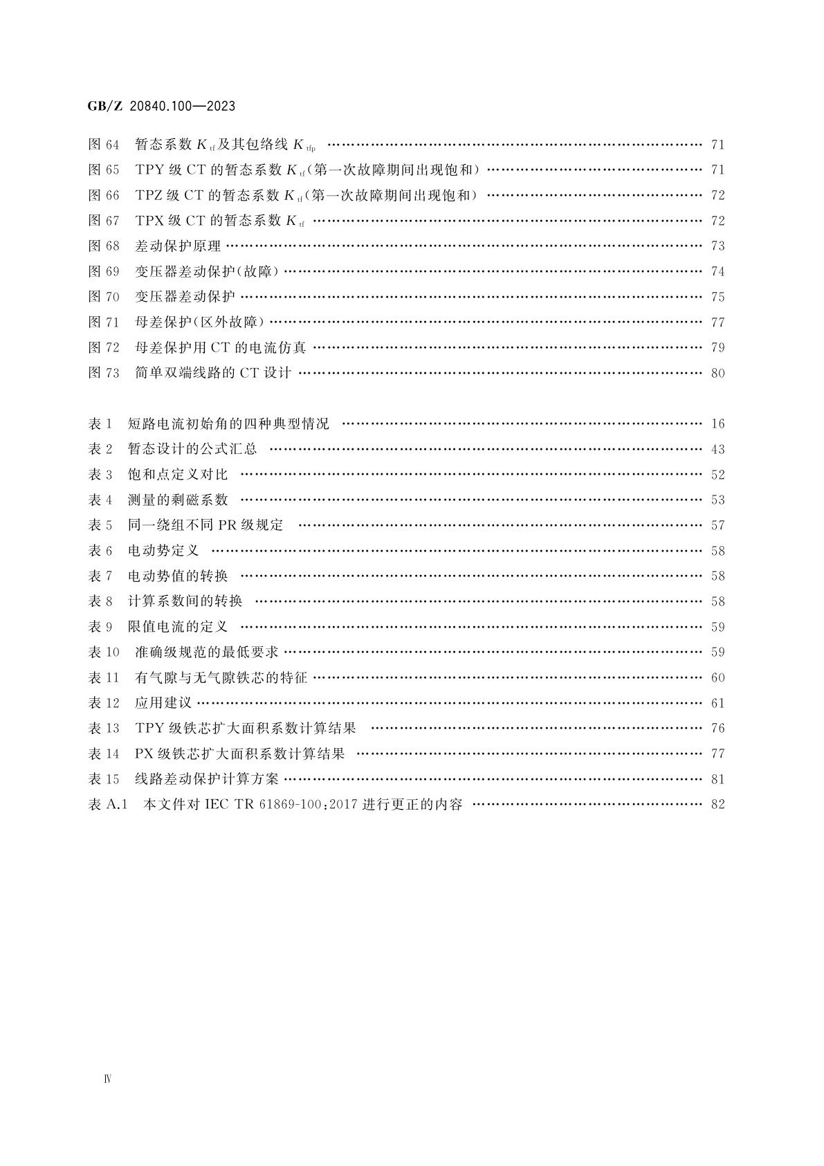 GB/Z 20840.100-2023 互感器　第100部分：电力系统保护用电流互感器应用导则