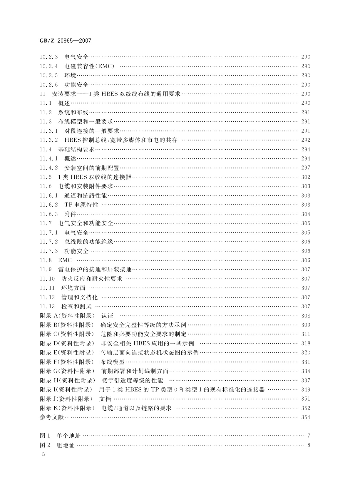 GB/Z 20965-2007 控制网络HBES技术规范　住宅和楼宇控制系统