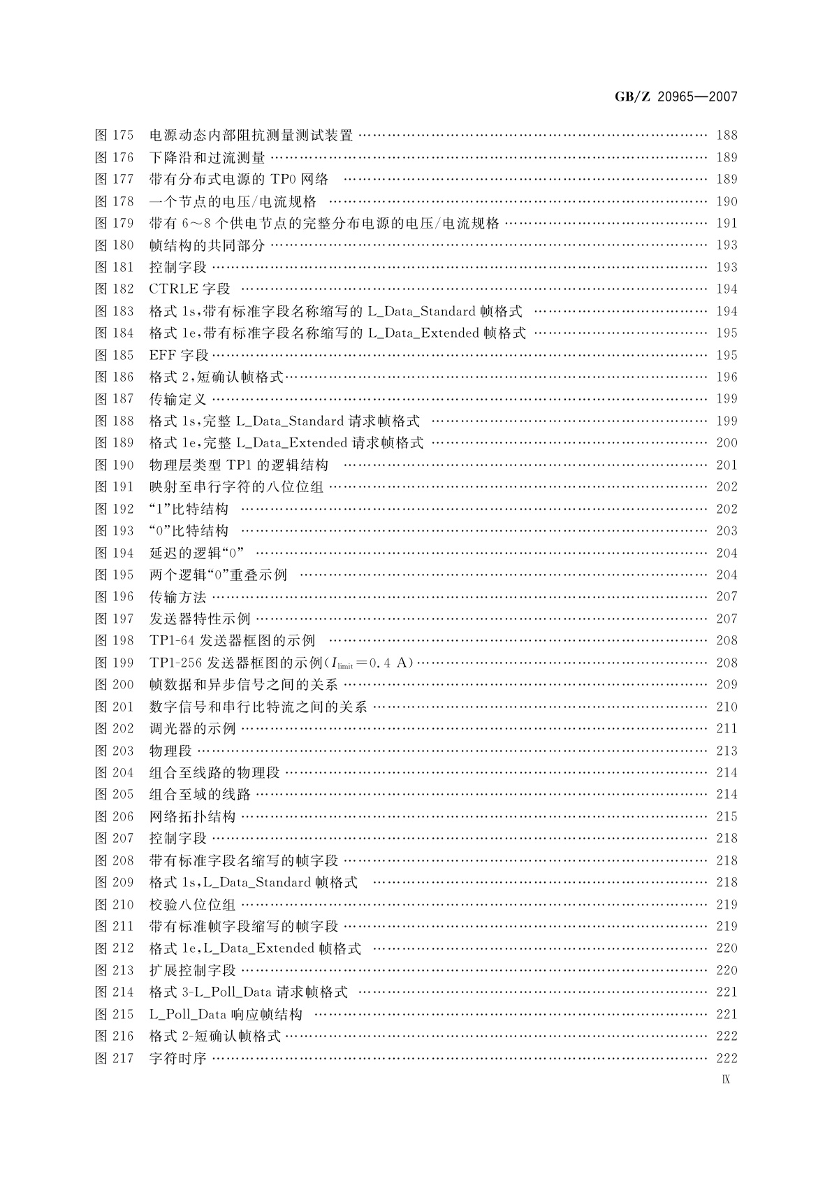 GB/Z 20965-2007 控制网络HBES技术规范　住宅和楼宇控制系统