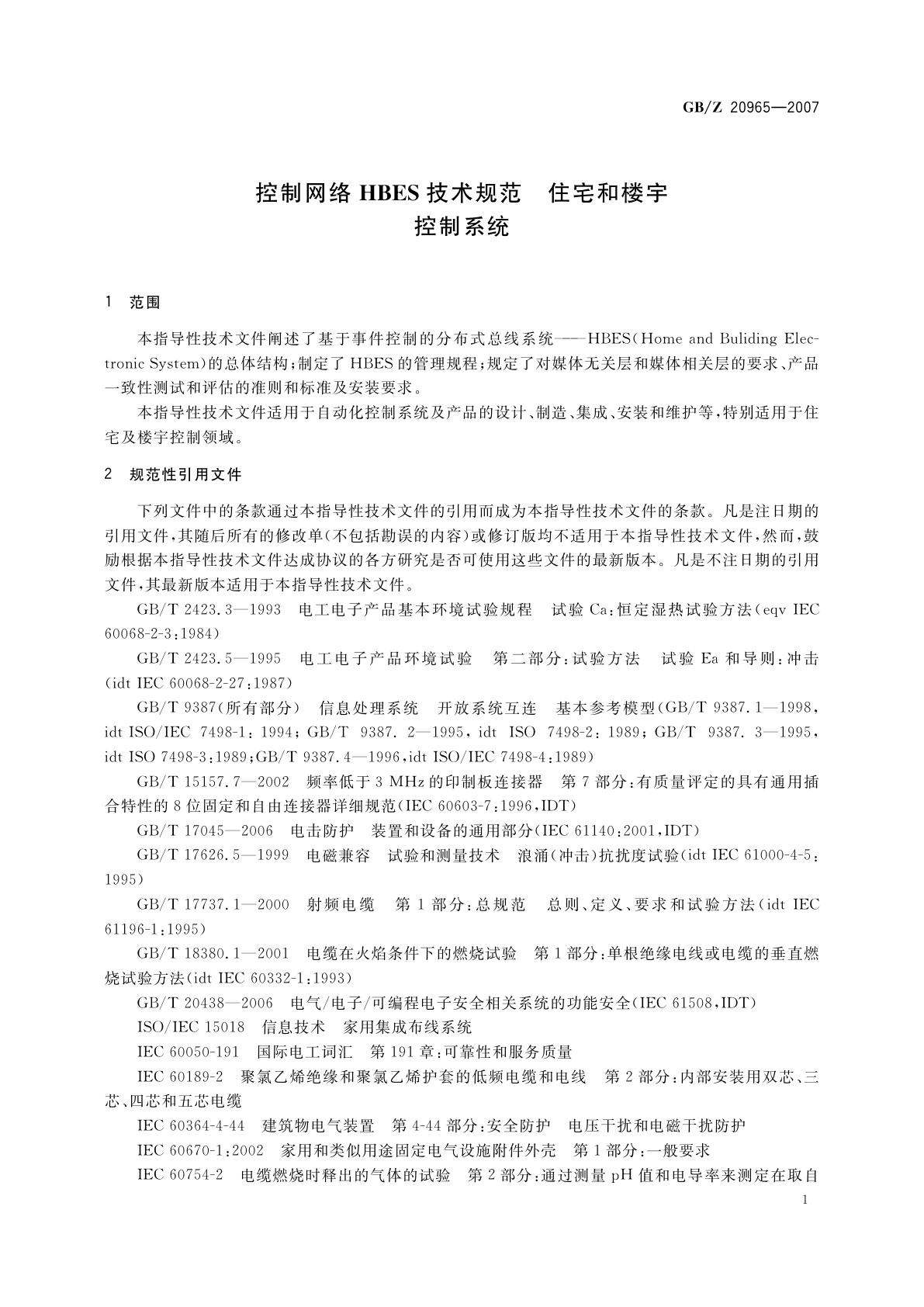 GB/Z 20965-2007 控制网络HBES技术规范　住宅和楼宇控制系统