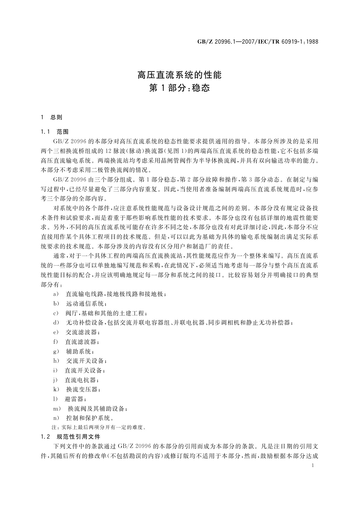 GB/Z 20996.1-2007 高压直流系统的性能　第1部分：稳态
