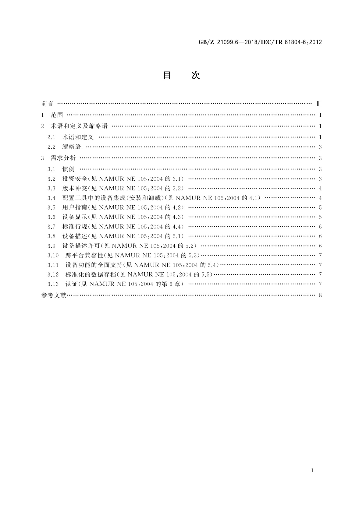 GB/Z 21099.6-2018 过程控制用功能块(FB)和电子设备描述语言(EDDL)　第6部分：满足现场设备工程工具对集成现场总线设备的需求