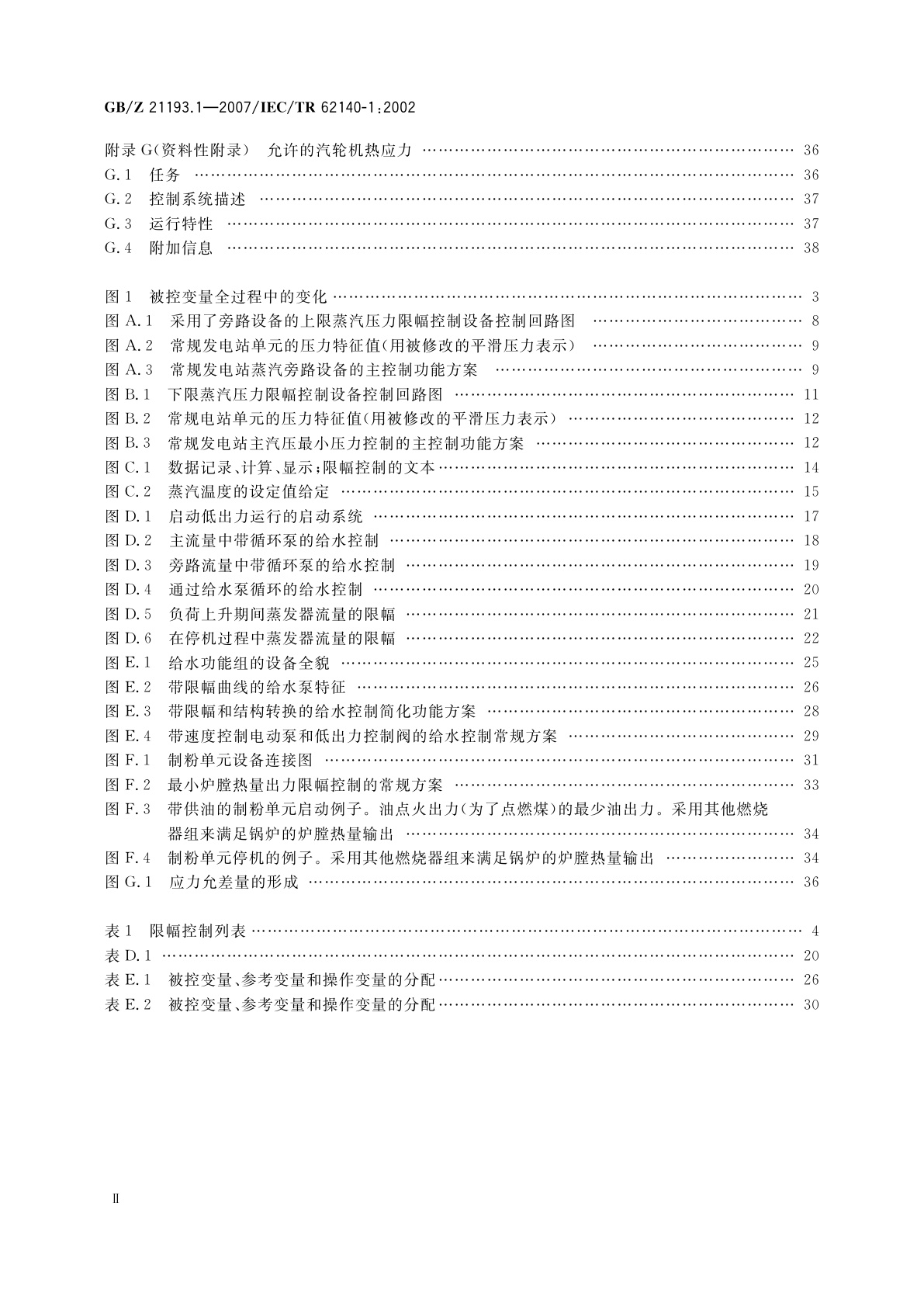 GB/Z 21193.1-2007 矿物燃烧蒸汽发电站　第1部分：限幅控制