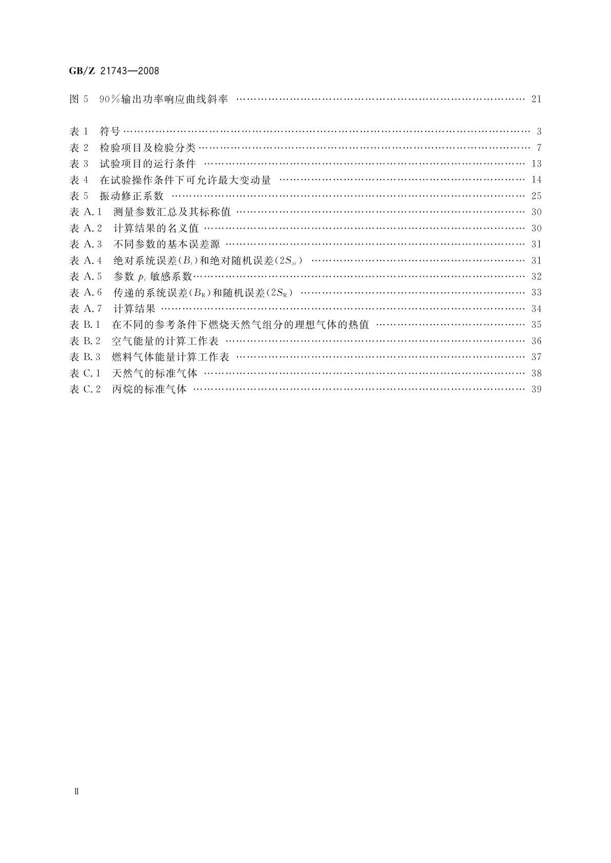 GB/Z 21743-2008 固定式质子交换膜燃料电池发电系统(独立型)　性能试验方法