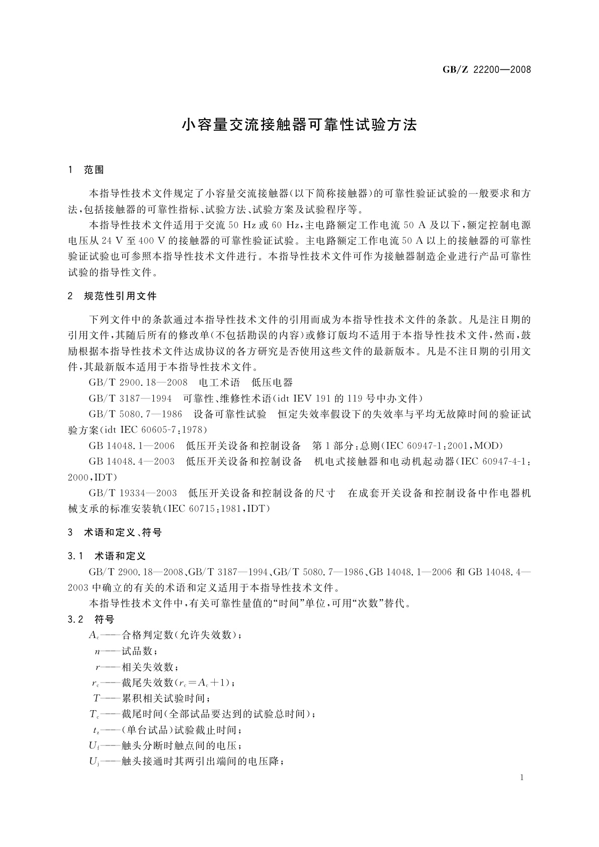 GB/Z 22200-2008 小容量交流接触器可靠性试验方法