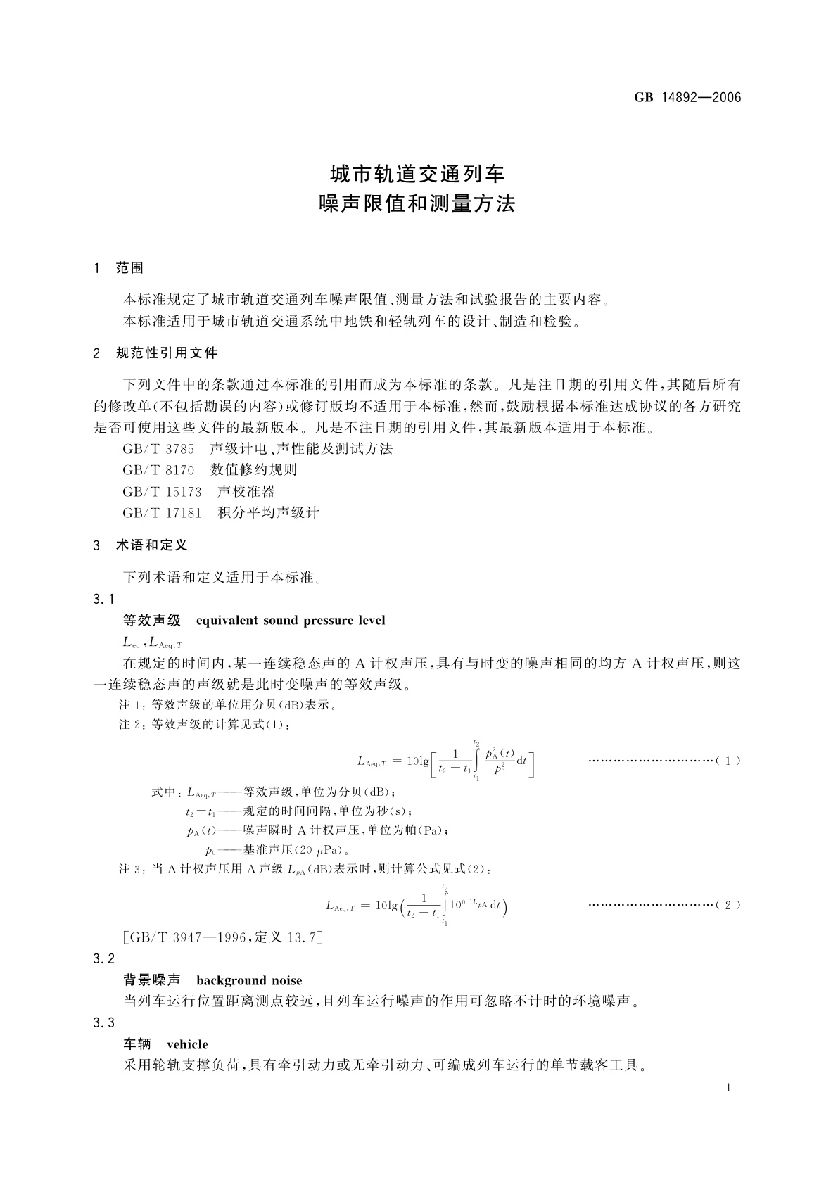 GB 14892-2006 城市轨道交通列车噪声限值和测量方法
