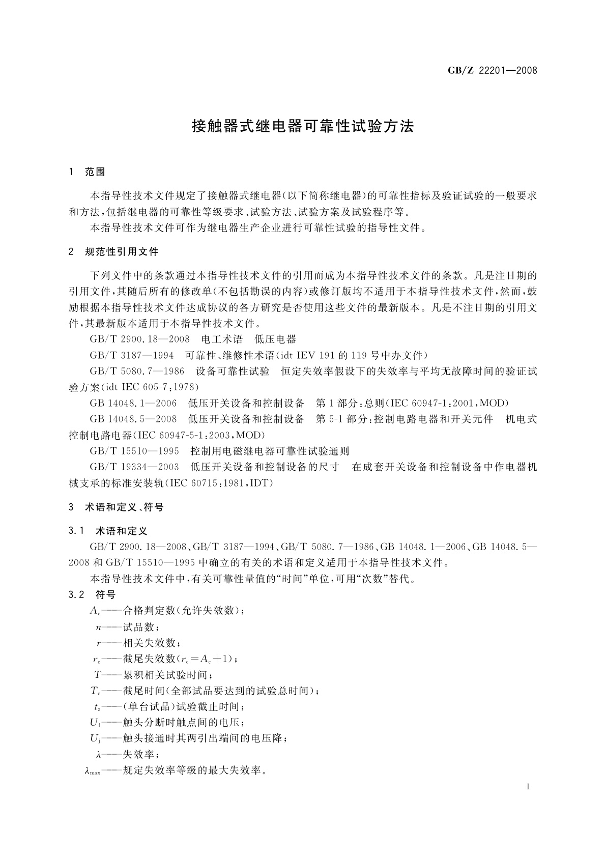 GB/Z 22201-2008 接触器式继电器可靠性试验方法