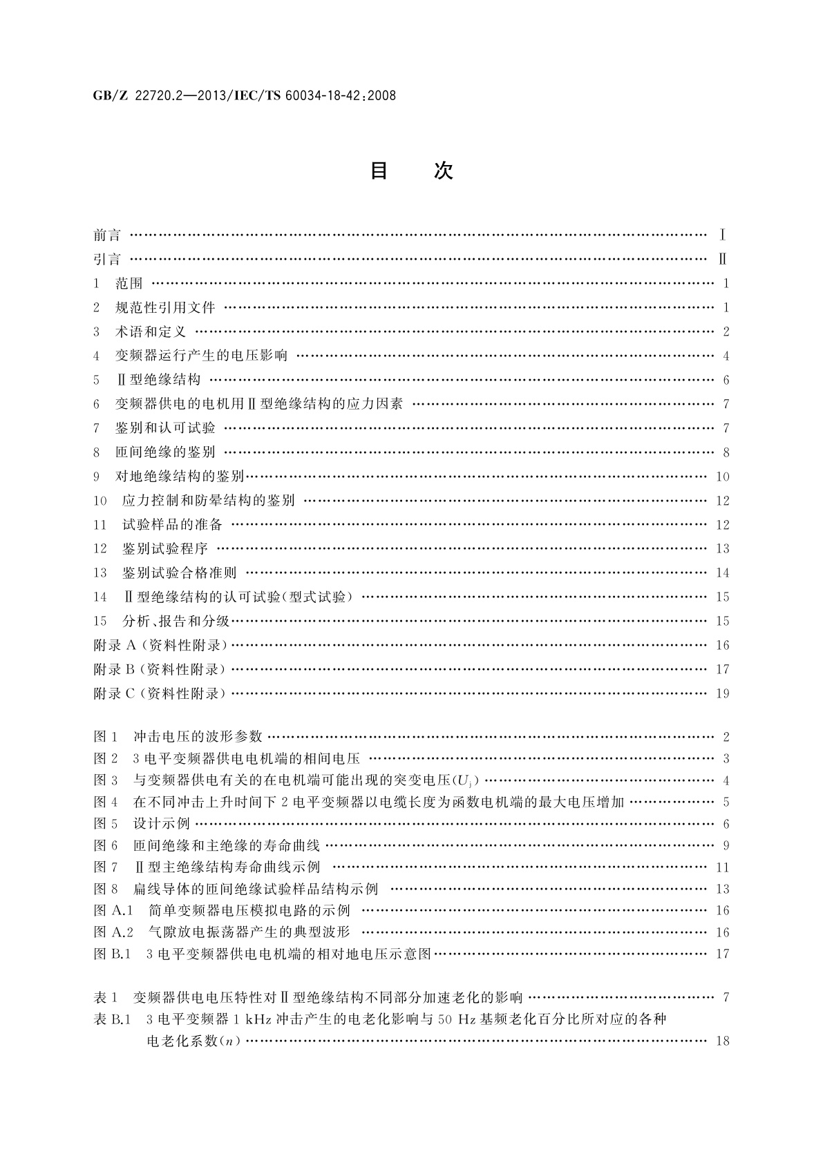 GB/Z 22720.2-2013 旋转电机　电压型变频器供电的旋转电机耐局部放电电气绝缘结构(Ⅱ型)的鉴别和认可试验
