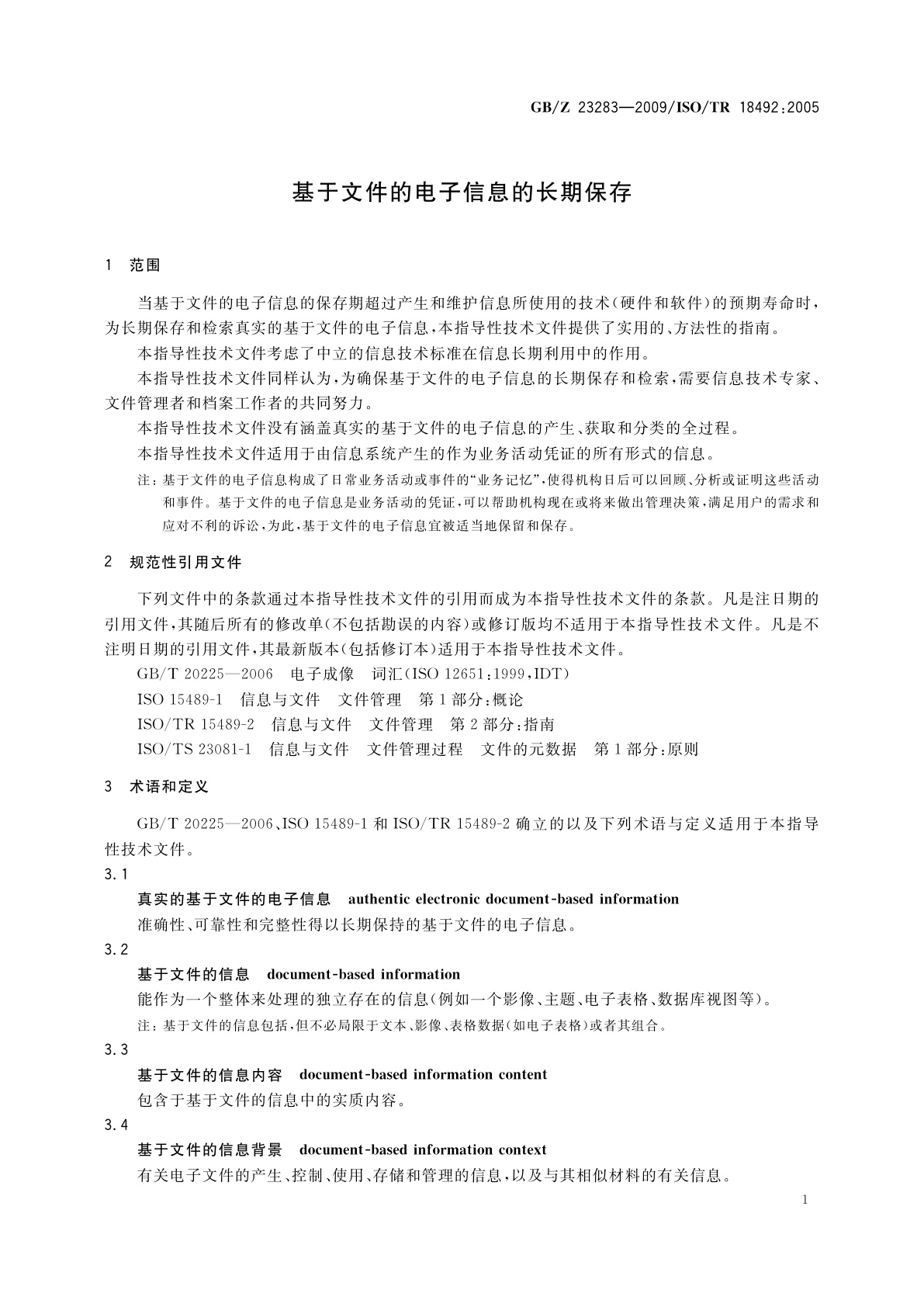 GB/Z 23283-2009 基于文件的电子信息的长期保存