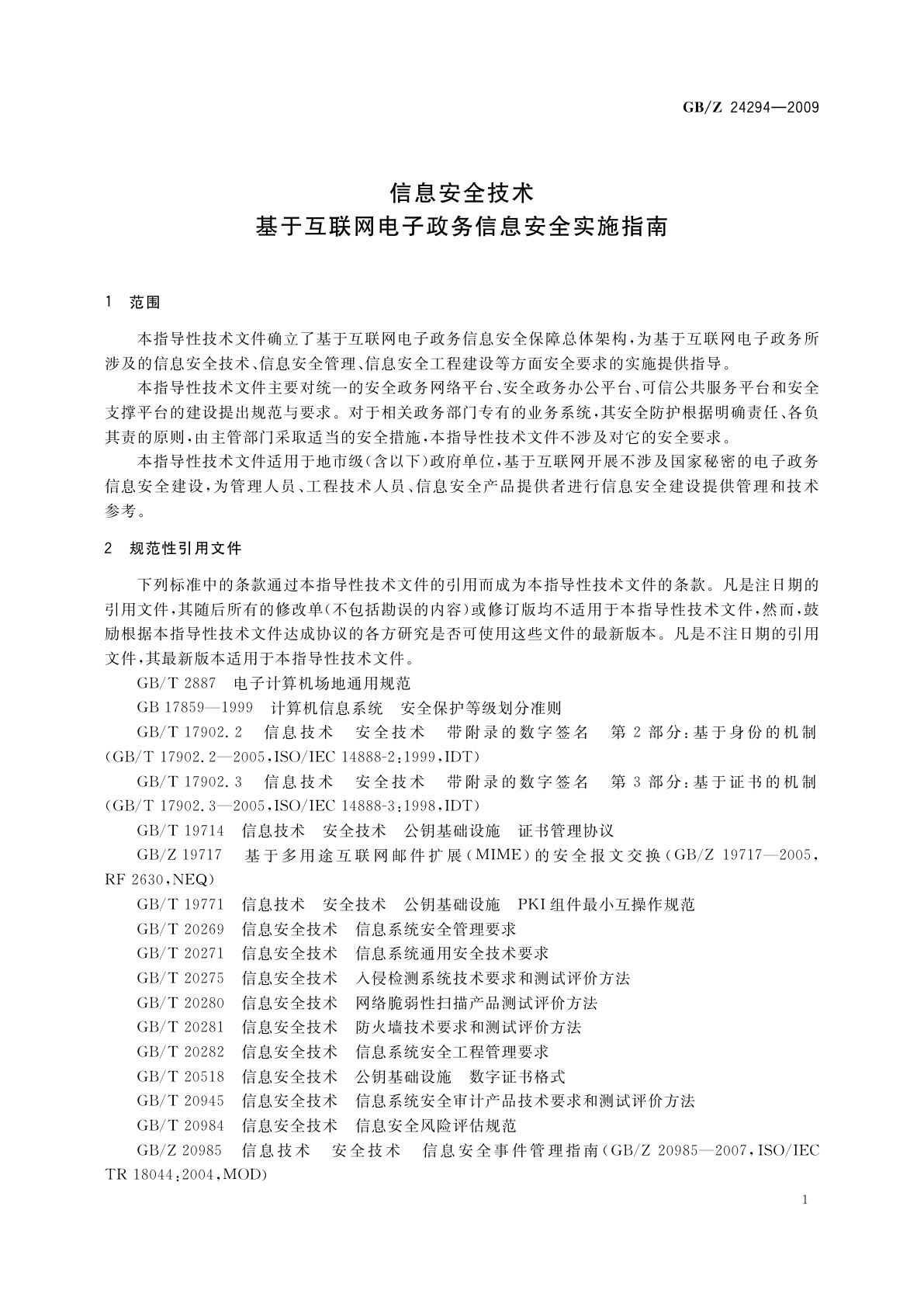 GB/Z 24294-2009 信息安全技术　基于互联网电子政务信息安全实施指南