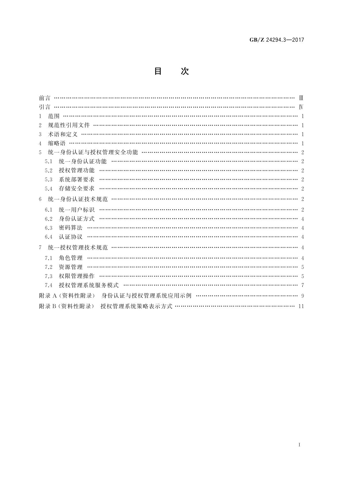 GB/Z 24294.3-2017 信息安全技术　基于互联网电子政务信息安全实施指南　第3部分:身份认证与授权管理