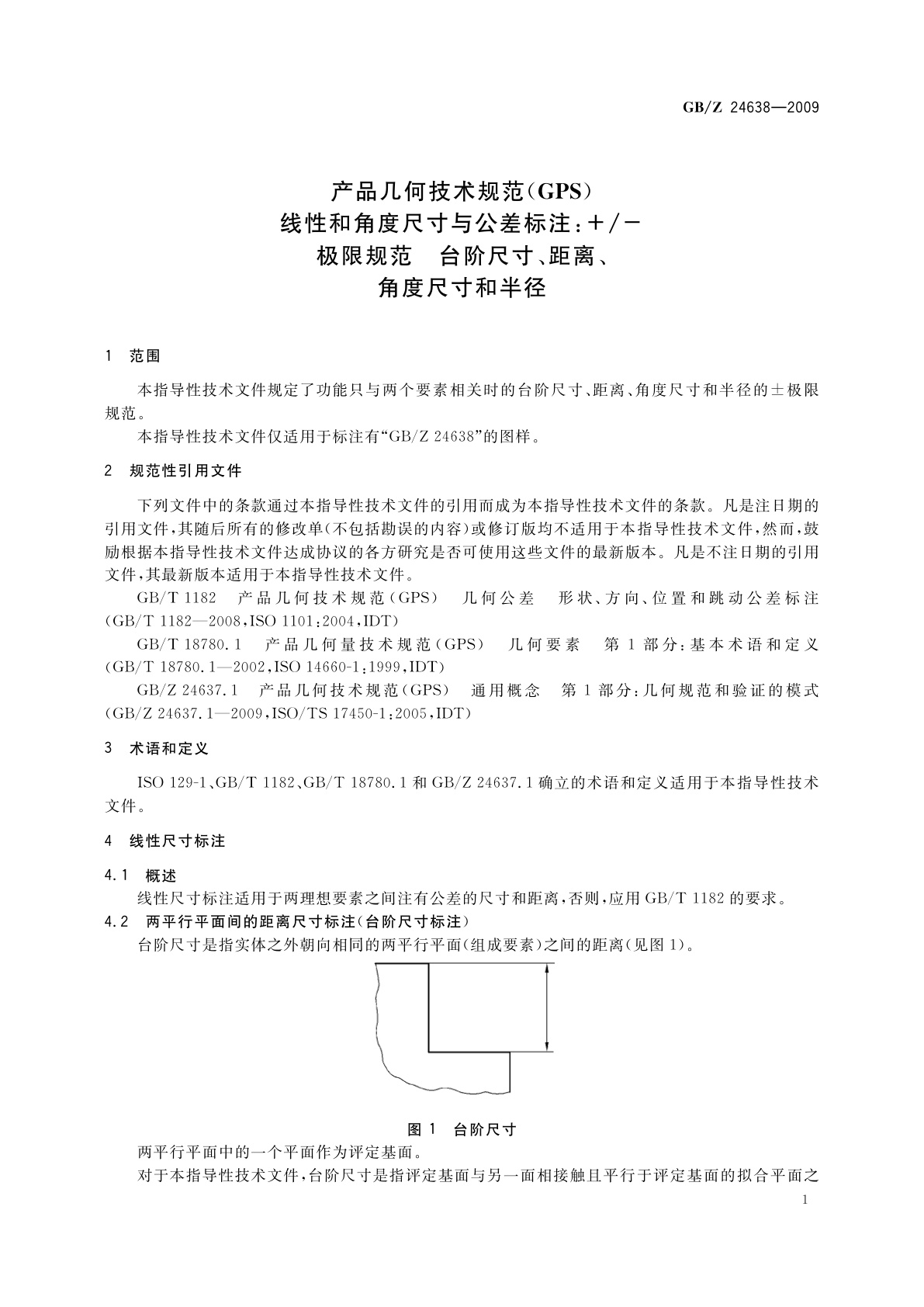 GB/Z 24638-2009 产品几何技术规范(GPS)　线性和角度尺寸与公差标注:+/-极限规范　台阶尺寸、距离、角度尺寸和半径
