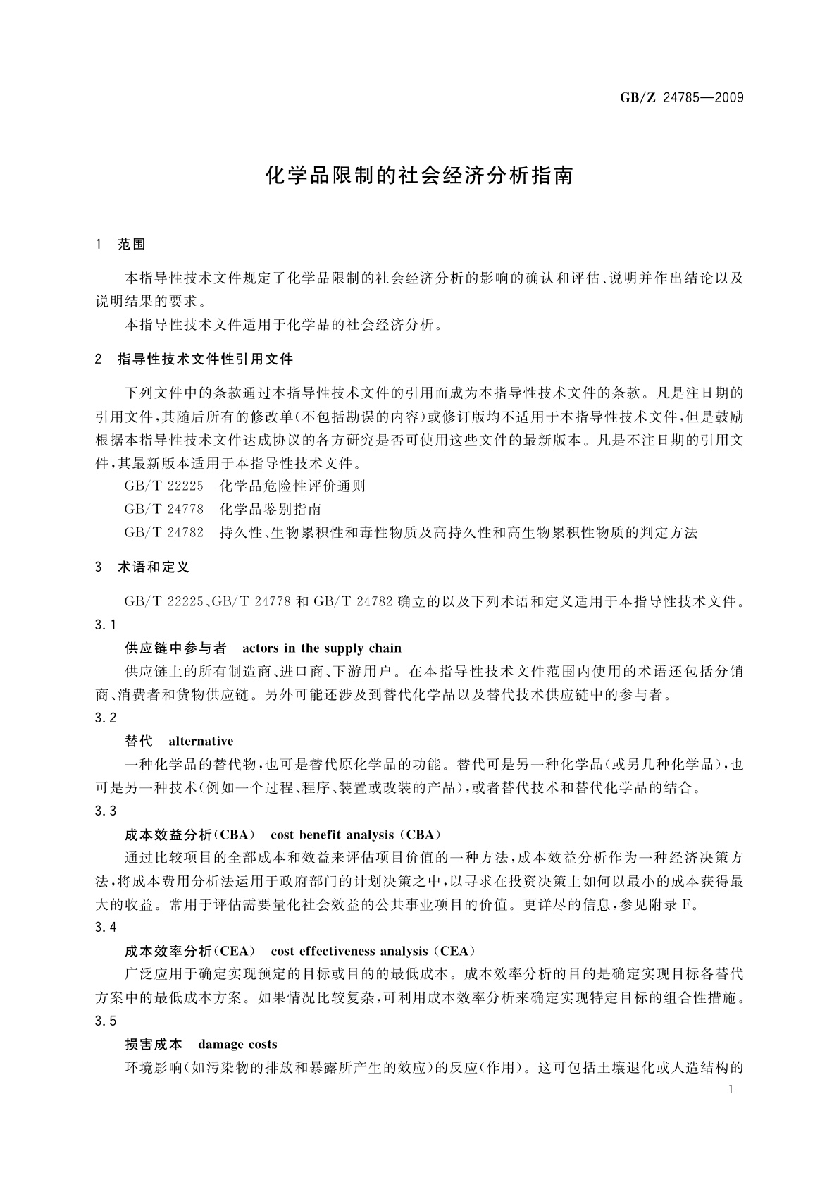 GB/Z 24785-2009 化学品限制的社会经济分析指南