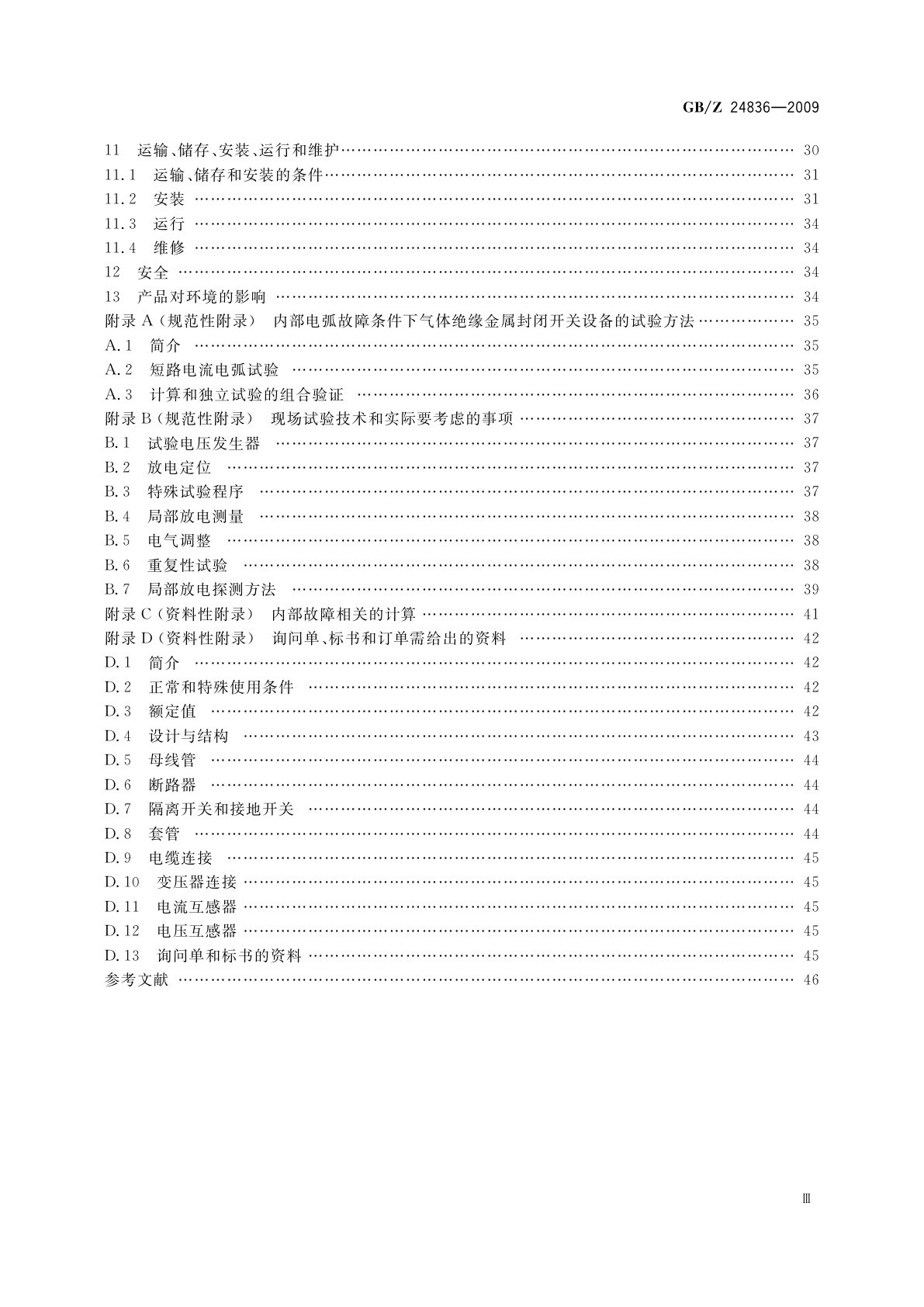 GB/Z 24836-2009 1100 kV气体绝缘金属封闭开关设备技术规范