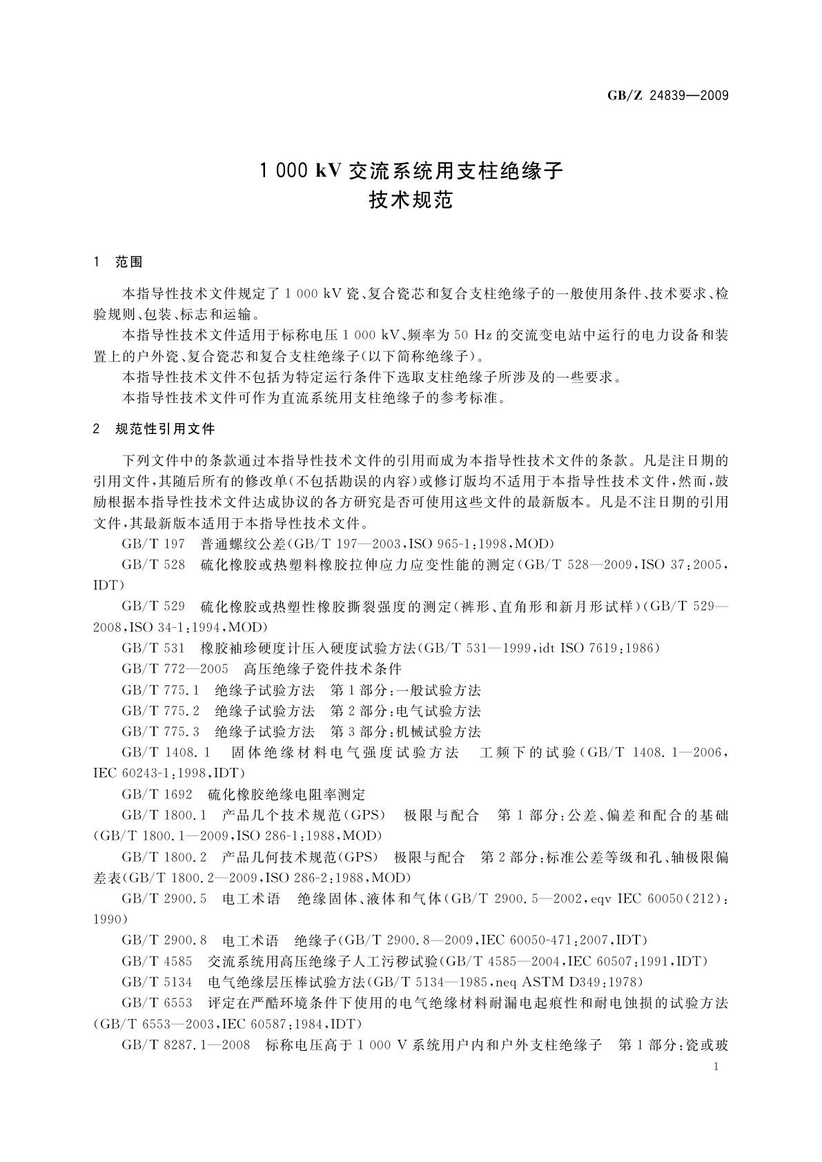 GB/Z 24839-2009 1 000 kV交流系统用支柱绝缘子技术规范