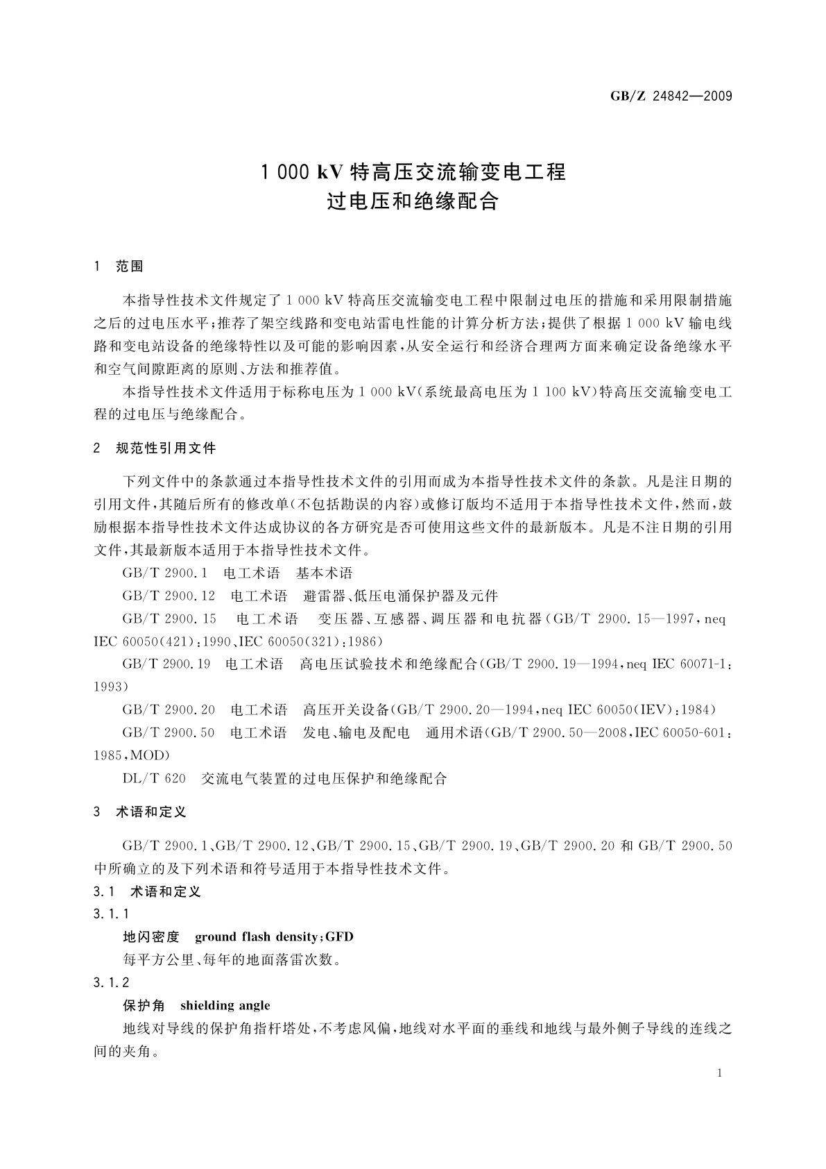 GB/Z 24842-2009 1000 kV特高压交流输变电工程过电压和绝缘配合