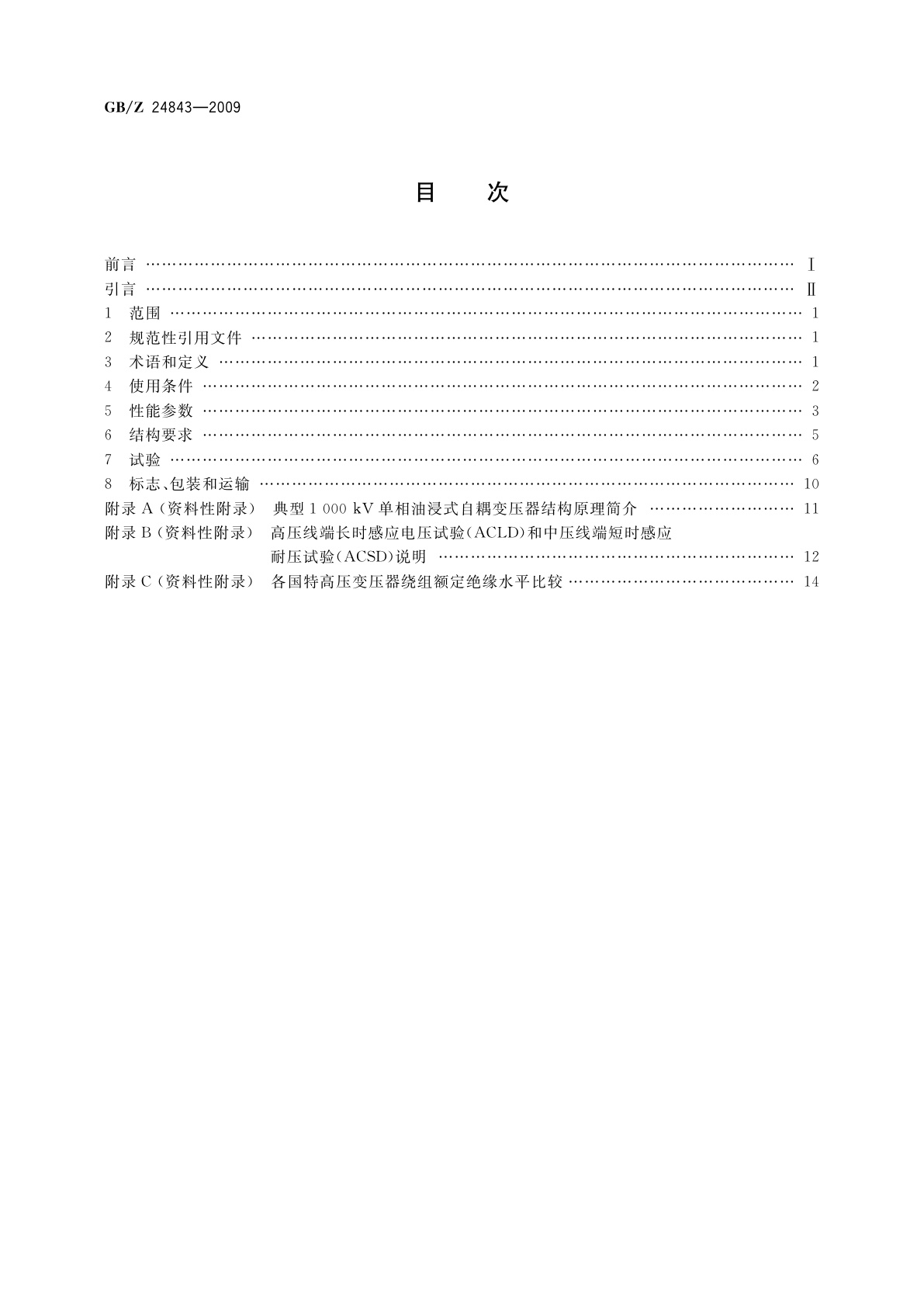 GB/Z 24843-2009 1 000 kV单相油浸式自耦电力变压器技术规范
