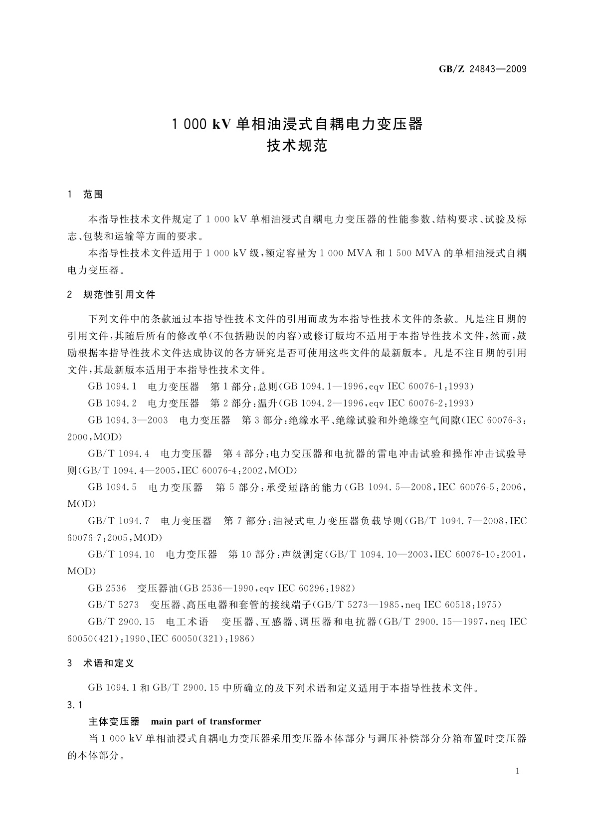 GB/Z 24843-2009 1 000 kV单相油浸式自耦电力变压器技术规范