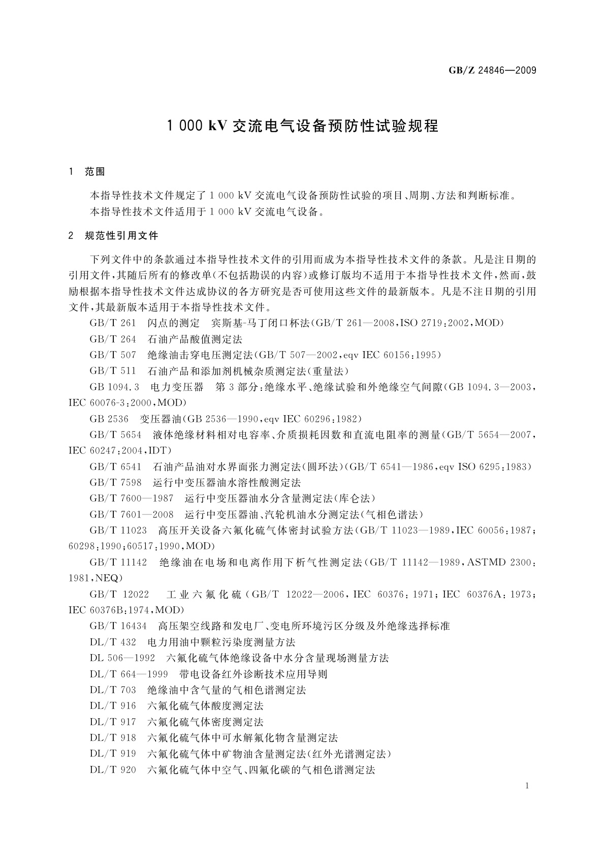 GB/Z 24846-2009 1000 kV交流电气设备预防性试验规程
