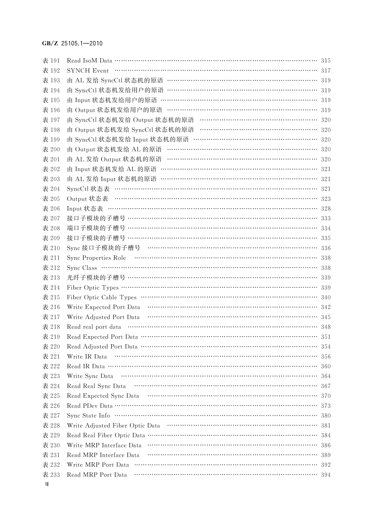 GB/Z 25105.1-2010 工业通信网络　现场总线规范　类型10：PROFINET IO规范　第1部分：应用层服务定义