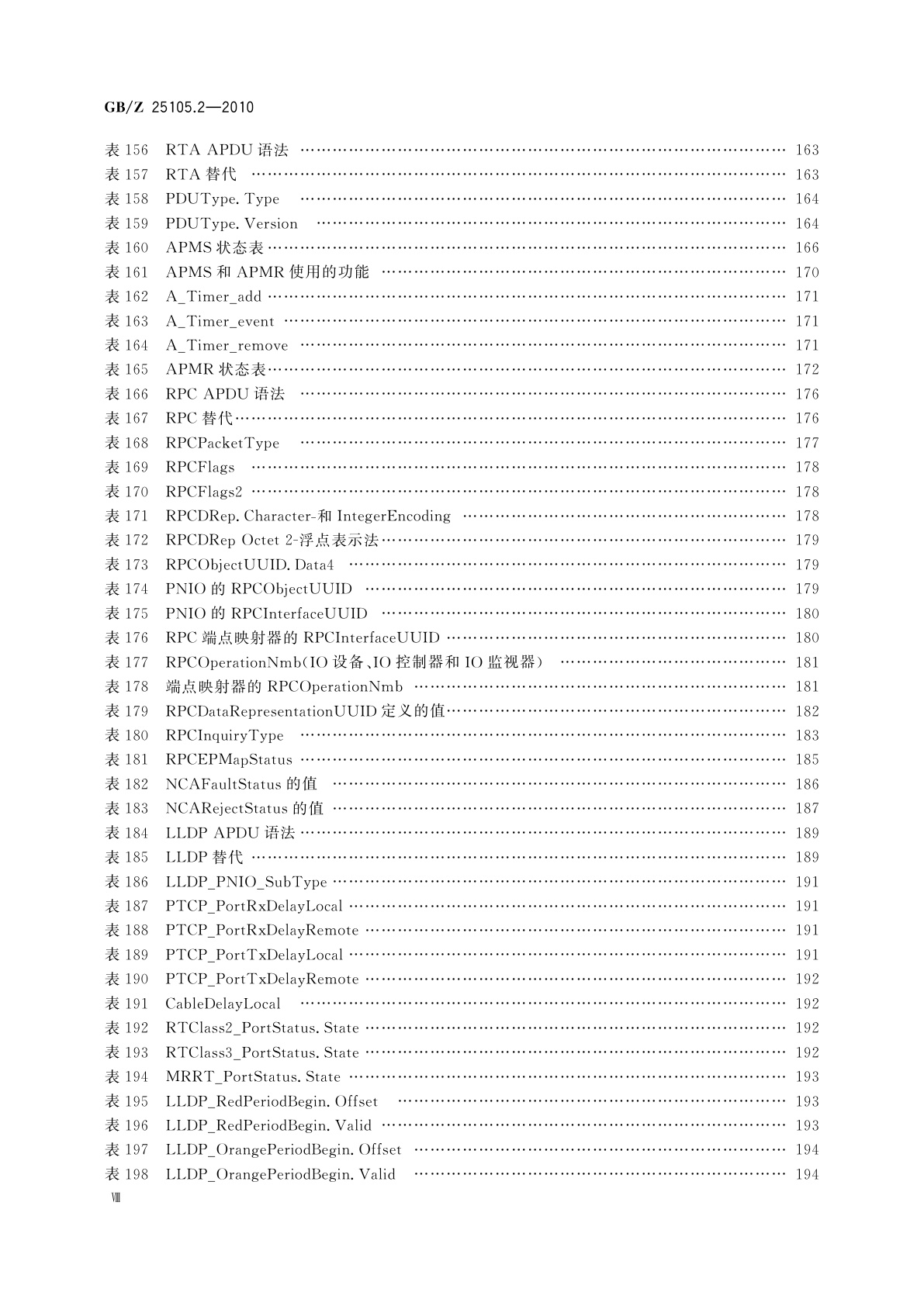 GB/Z 25105.2-2010 工业通信网络　现场总线规范　类型10：PROFINET IO规范　第2部分：应用层协议规范