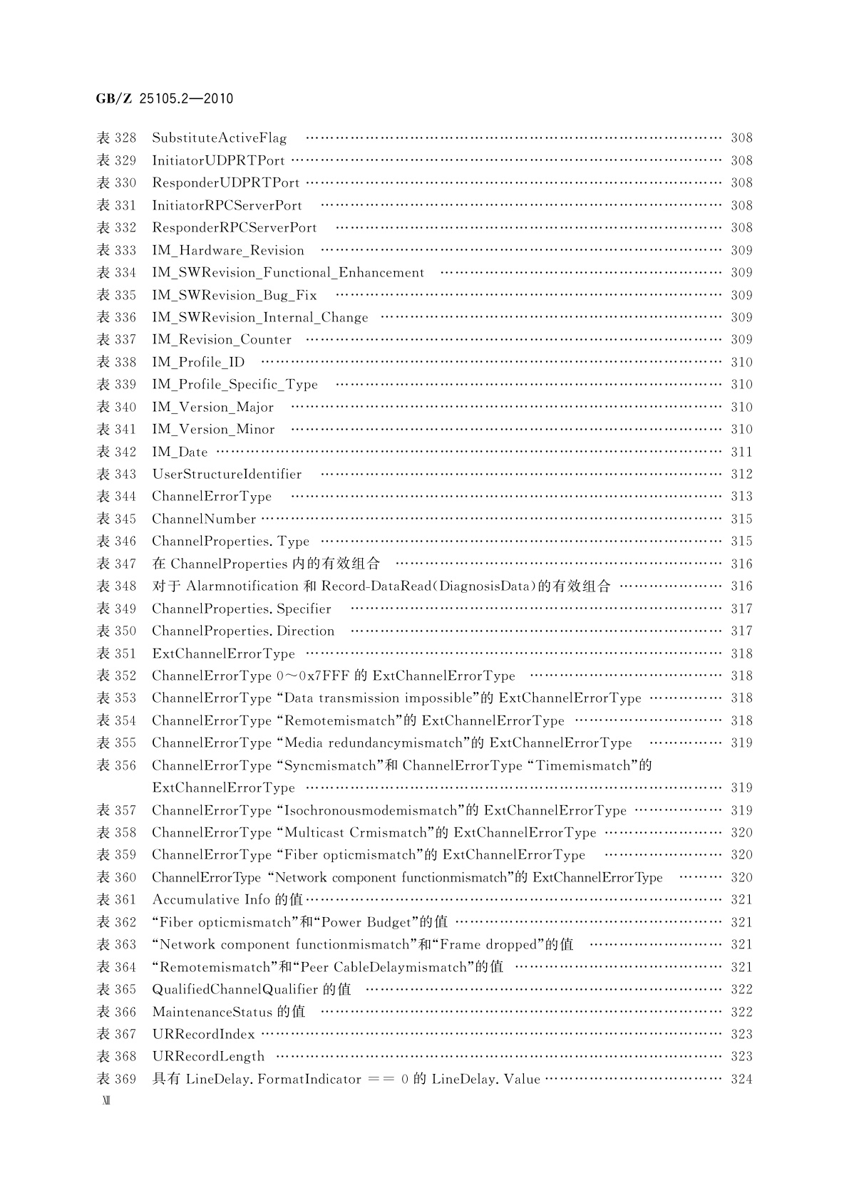 GB/Z 25105.2-2010 工业通信网络　现场总线规范　类型10：PROFINET IO规范　第2部分：应用层协议规范