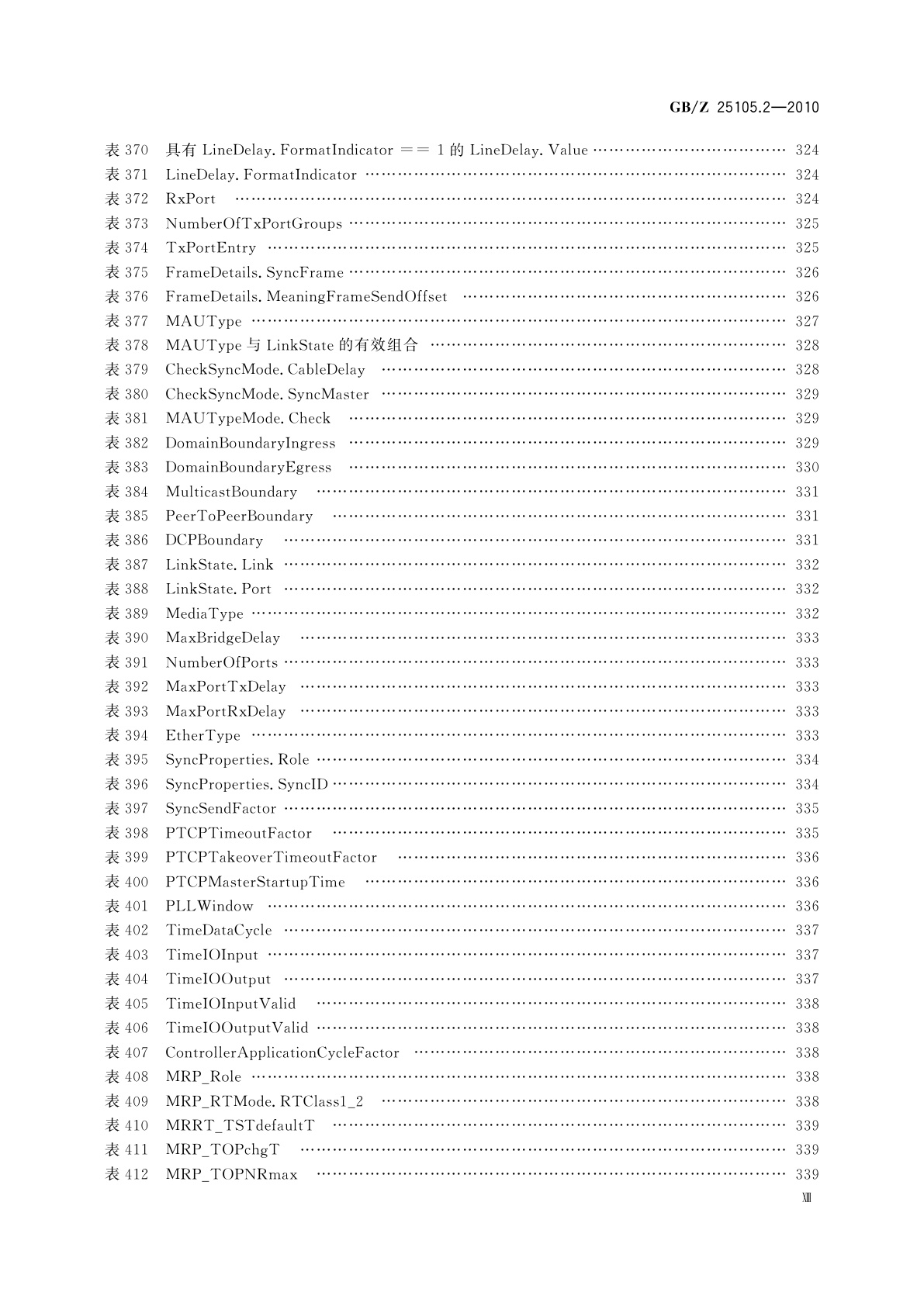 GB/Z 25105.2-2010 工业通信网络　现场总线规范　类型10：PROFINET IO规范　第2部分：应用层协议规范