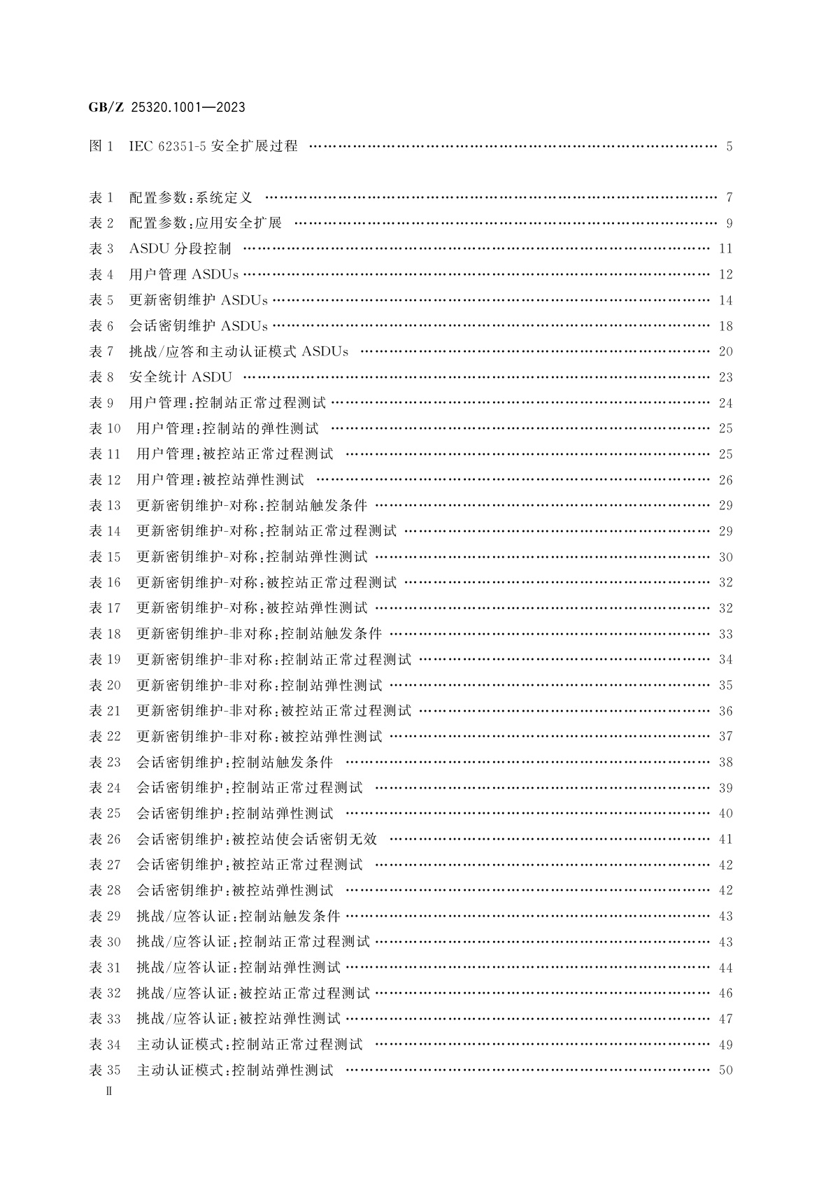 GB/Z 25320.1001-2023 电力系统管理及其信息交换　数据和通信安全　第100-1部分：IEC 62351-5和IEC TS 60870-5-7的一致性测试用例