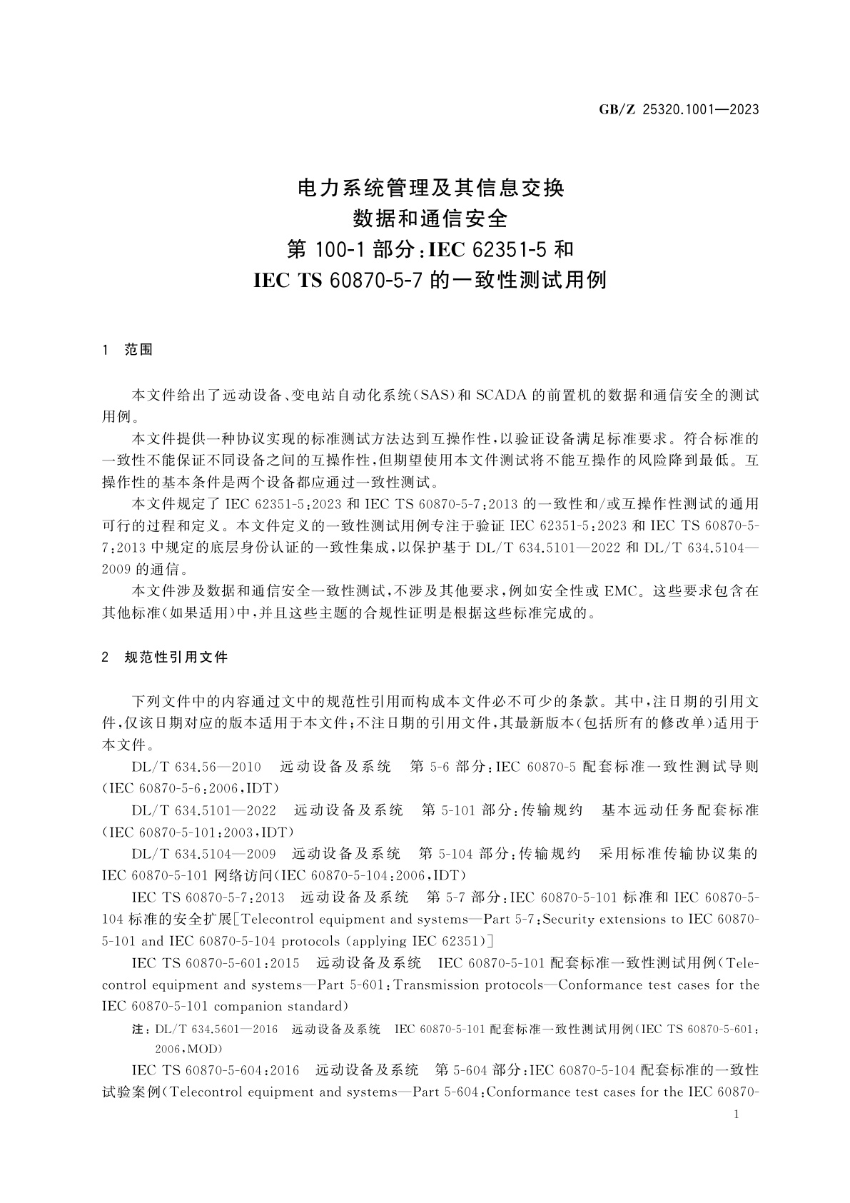 GB/Z 25320.1001-2023 电力系统管理及其信息交换　数据和通信安全　第100-1部分：IEC 62351-5和IEC TS 60870-5-7的一致性测试用例