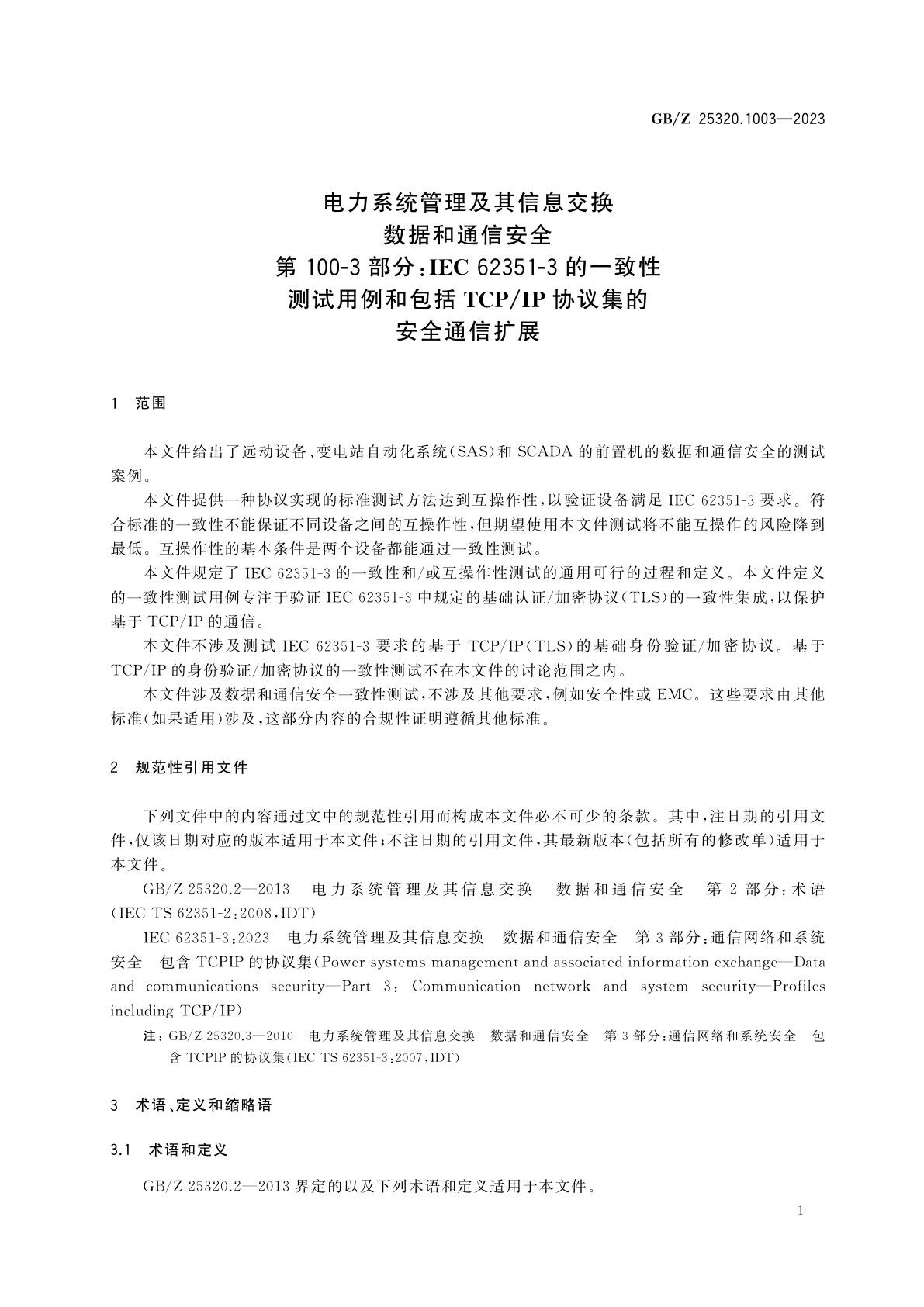 GB/Z 25320.1003-2023 电力系统管理及其信息交换　数据和通信安全　第100-3部分：IEC 62351-3的一致性测试用例和包括TCP/IP协议集的安全通信扩展