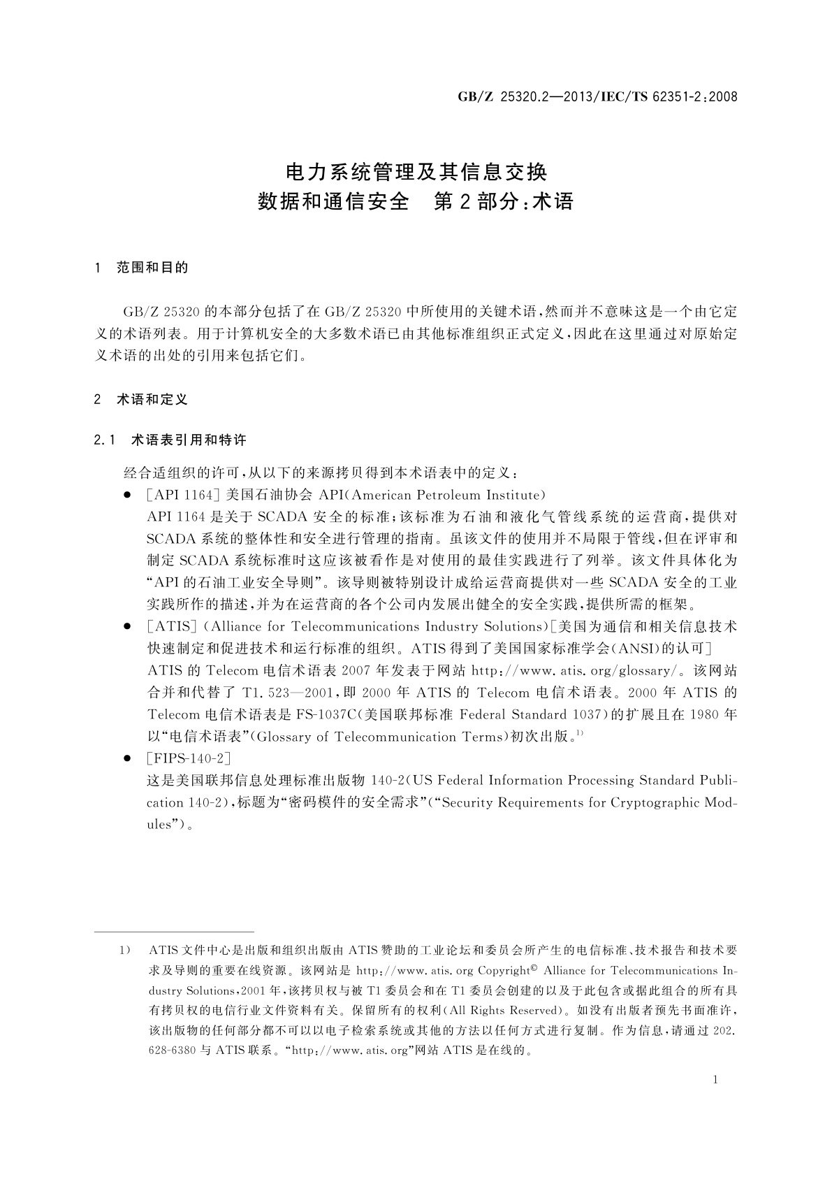 GB/Z 25320.2-2013 电力系统管理及其信息交换　数据和通信安全　第2部分：术语