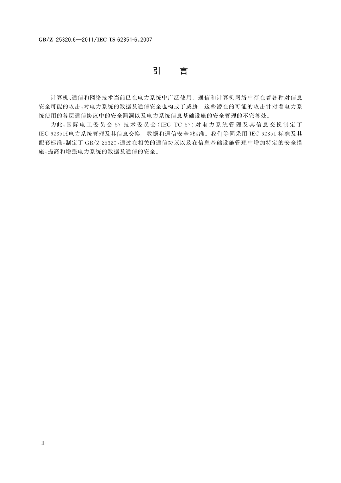 GB/Z 25320.6-2011 电力系统管理及其信息交换　数据和通信安全　第6部分：IEC 61850的安全