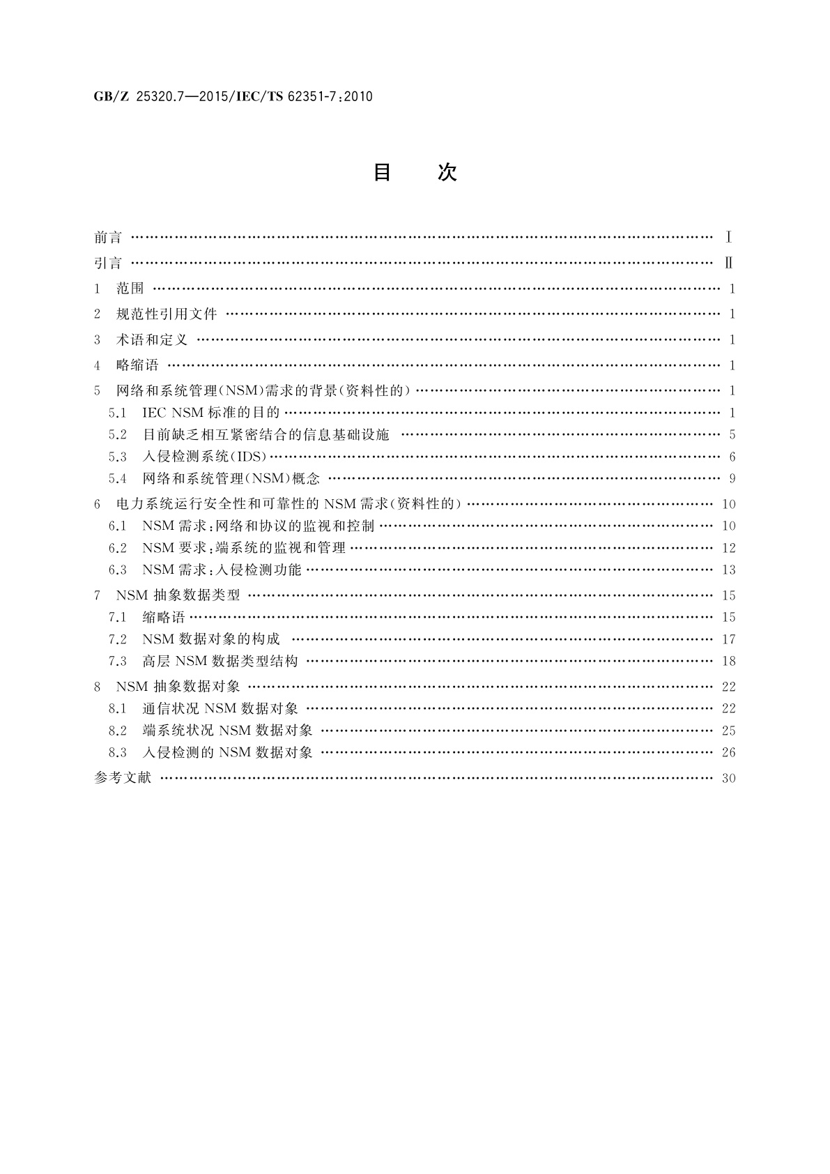 GB/Z 25320.7-2015 电力系统管理及其信息交换　数据和通信安全　第7部分：网络和系统管理(NSM)的数据对象模型