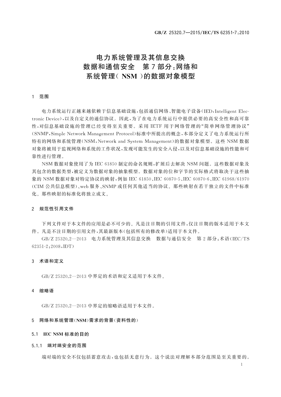 GB/Z 25320.7-2015 电力系统管理及其信息交换　数据和通信安全　第7部分：网络和系统管理(NSM)的数据对象模型