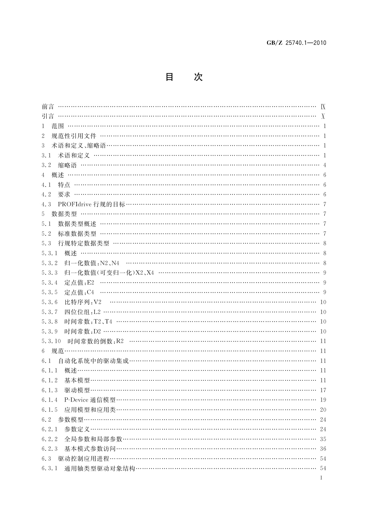 GB/Z 25740.1-2010 PROFIBUS ＆ PROFINET技术行规 PROFIdrive　第1部分：行规规范