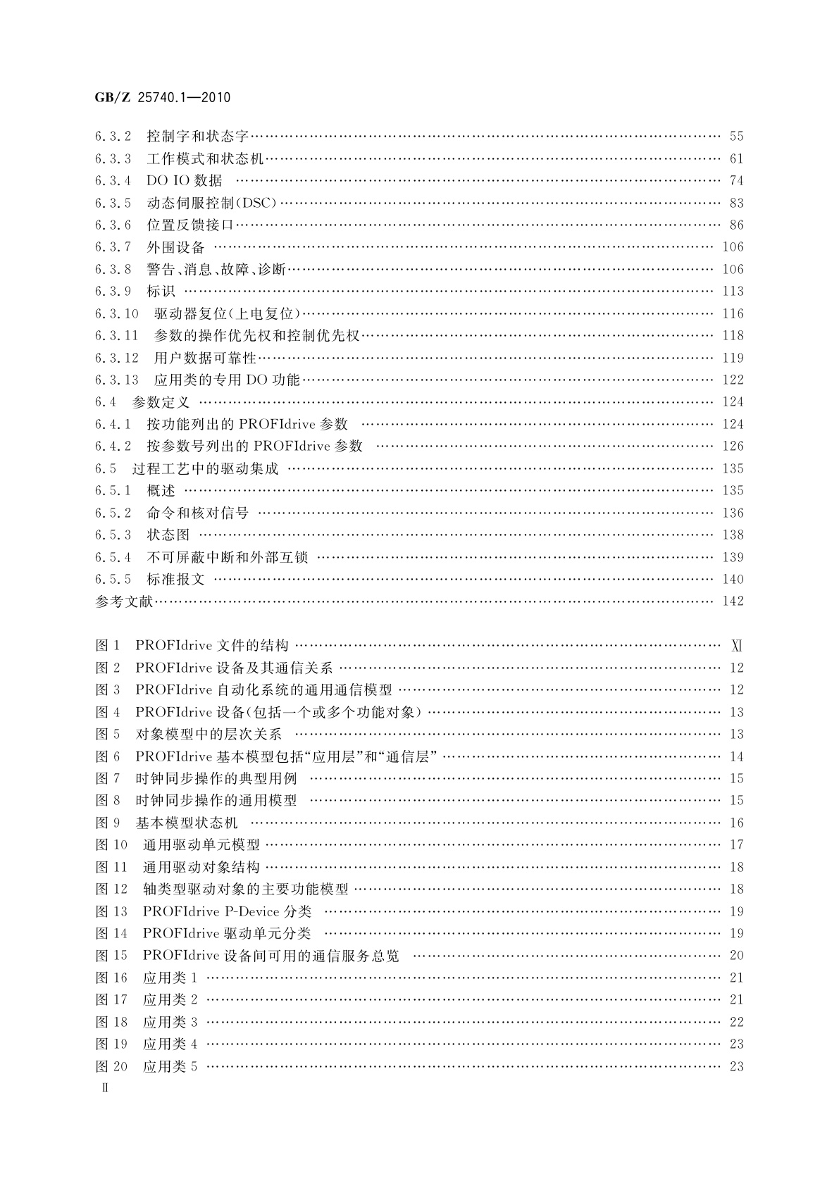 GB/Z 25740.1-2010 PROFIBUS ＆ PROFINET技术行规 PROFIdrive　第1部分：行规规范