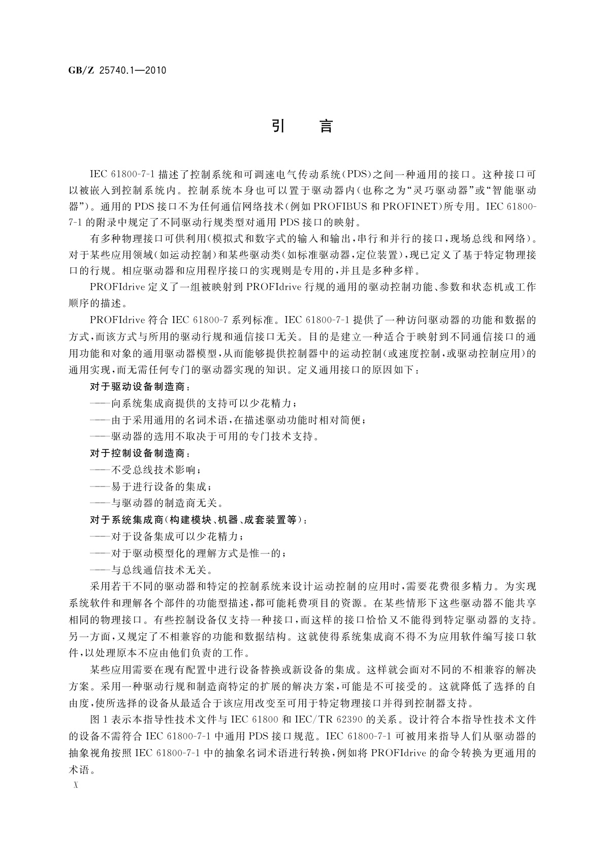 GB/Z 25740.1-2010 PROFIBUS ＆ PROFINET技术行规 PROFIdrive　第1部分：行规规范