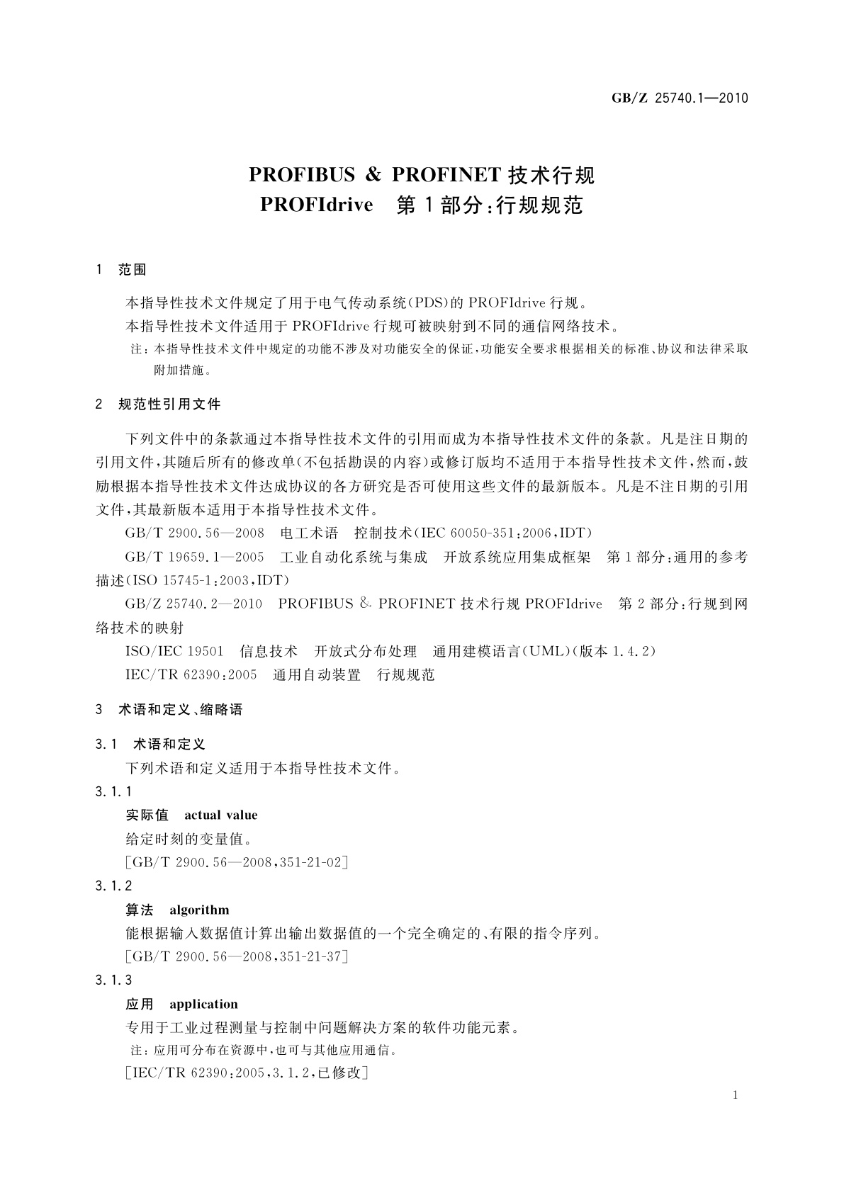 GB/Z 25740.1-2010 PROFIBUS ＆ PROFINET技术行规 PROFIdrive　第1部分：行规规范