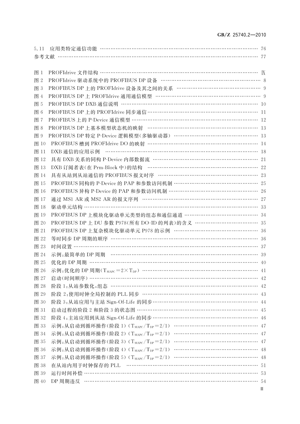 GB/Z 25740.2-2010 PROFIBUS & PROFINET技术行规 PROFIdrive　第2部分：行规到网络技术的映射