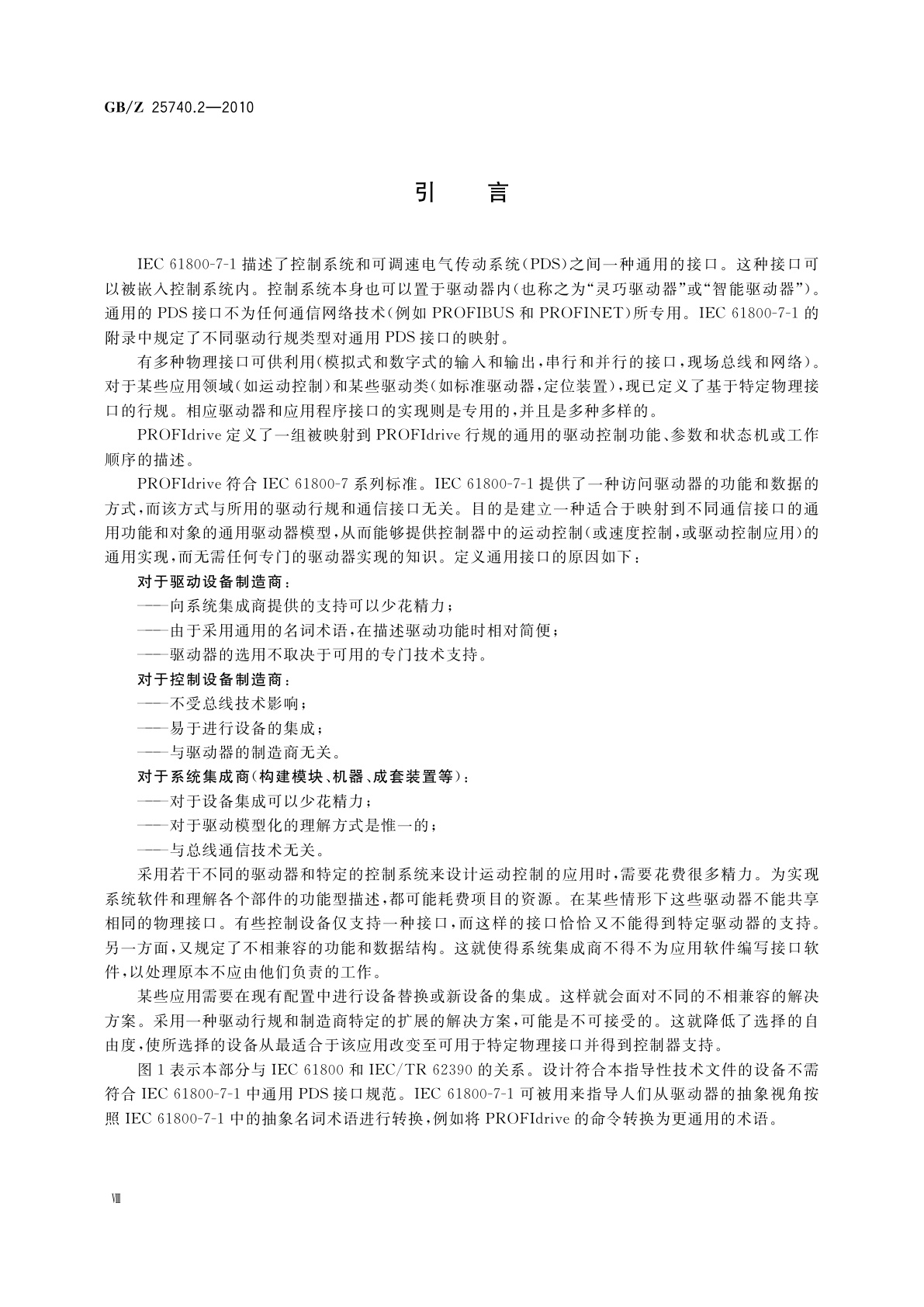 GB/Z 25740.2-2010 PROFIBUS & PROFINET技术行规 PROFIdrive　第2部分：行规到网络技术的映射