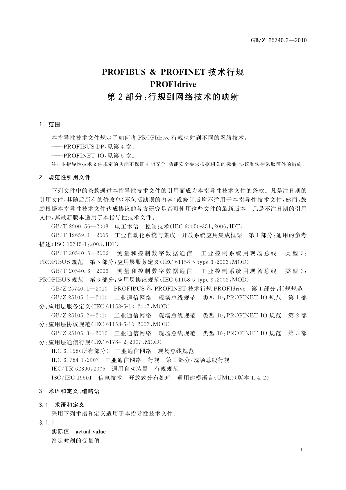 GB/Z 25740.2-2010 PROFIBUS & PROFINET技术行规 PROFIdrive　第2部分：行规到网络技术的映射