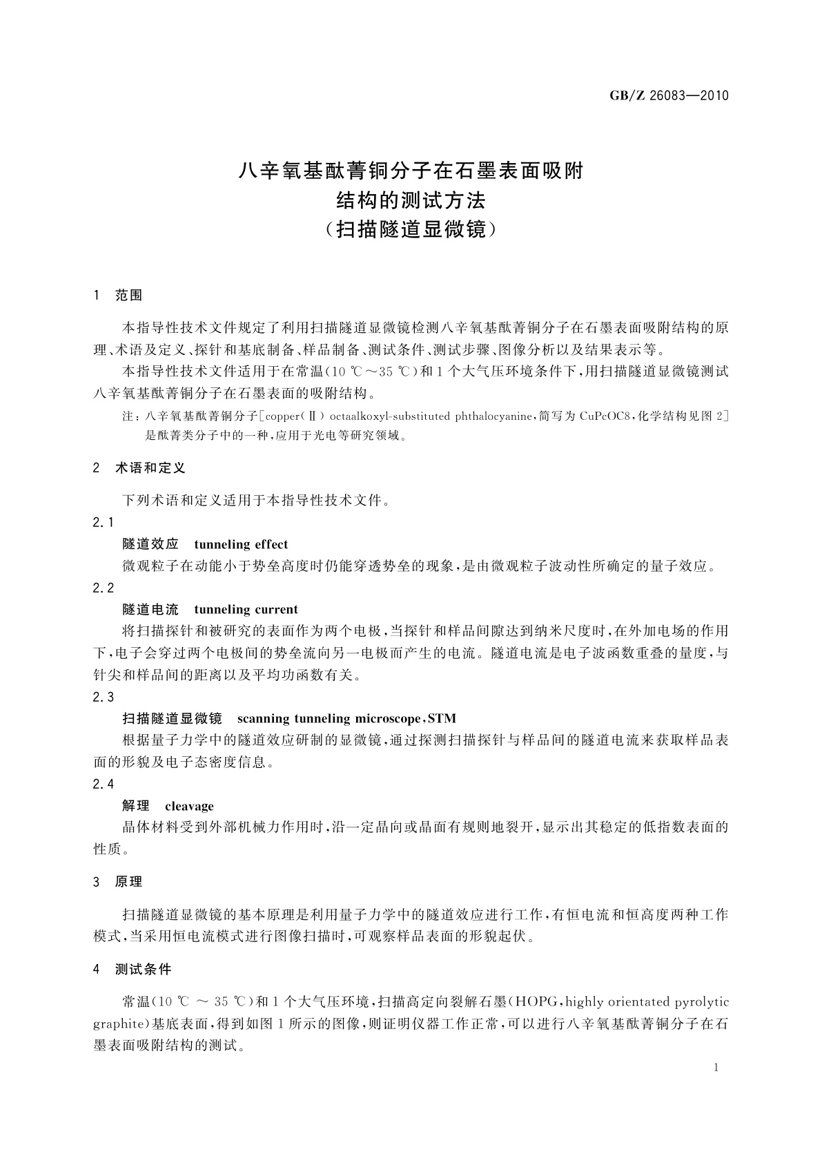 GB/Z 26083-2010 八辛氧基酞菁铜分子在石墨表面吸附结构的测试方法(扫描隧道显微镜)