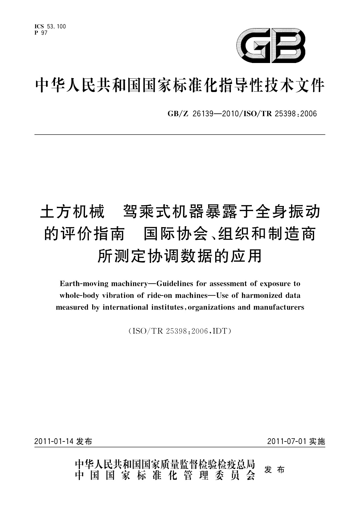 GB/Z 26139-2010 土方机械　驾乘式机器暴露于全身振动的评价指南　国际协会、组织和制造商所测定协调数据的应用