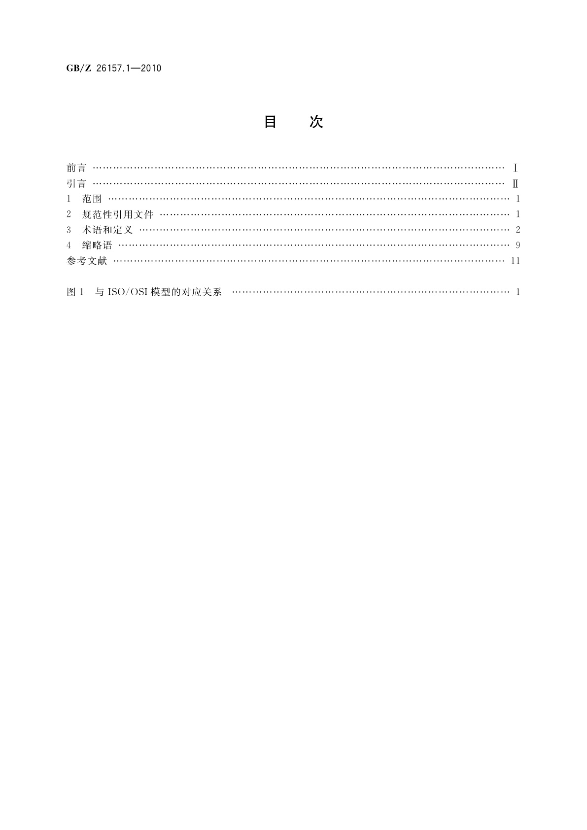 GB/Z 26157.1-2010 测量和控制数字数据通信　工业控制系统用现场总线　类型2：ControlNet和EtherNet/IP规范　第1部分：一般描述