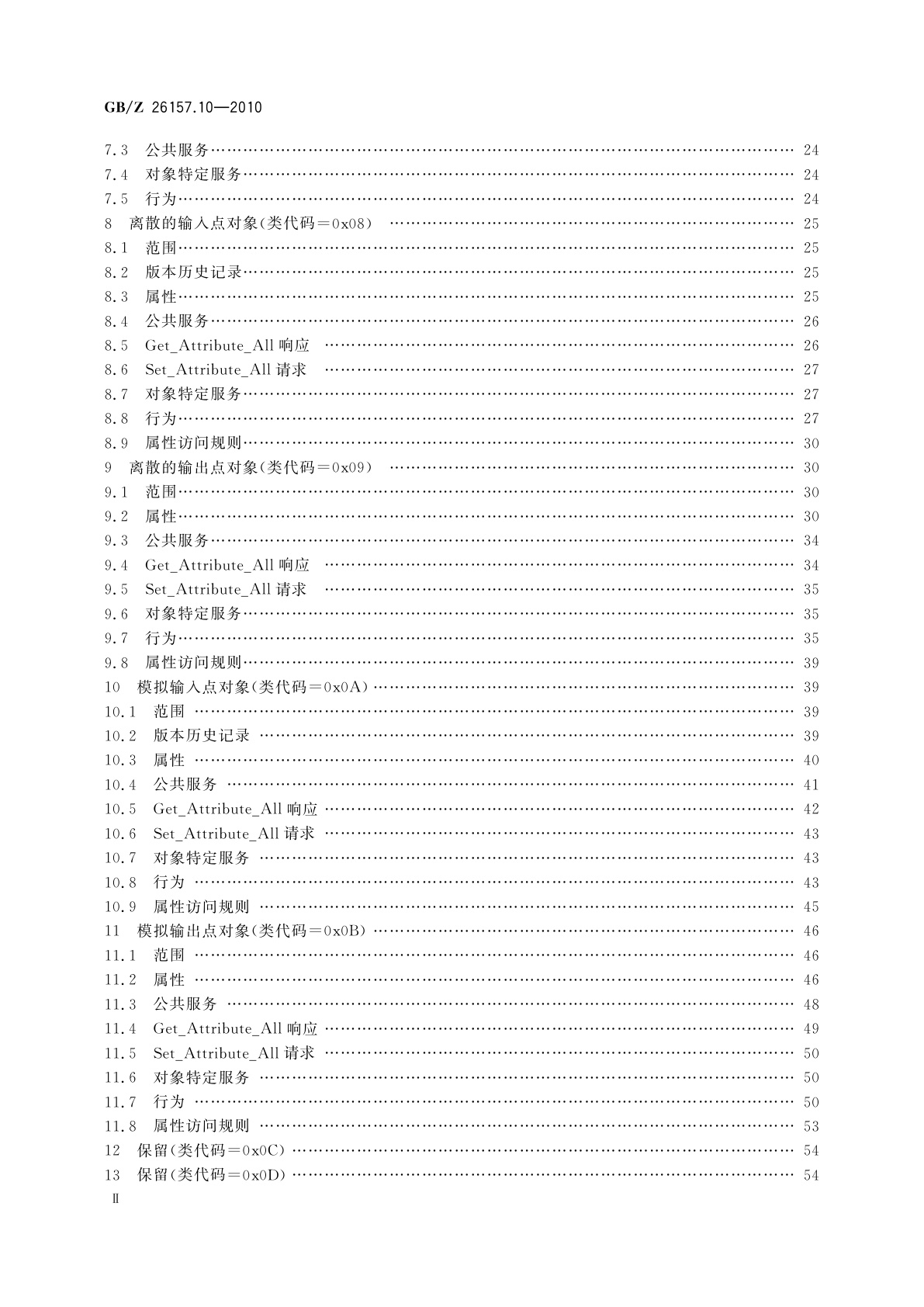 GB/Z 26157.10-2010 测量和控制数字数据通信　工业控制系统用现场总线　类型2：ControlNet和EtherNet/IP规范　第10部分：对象库