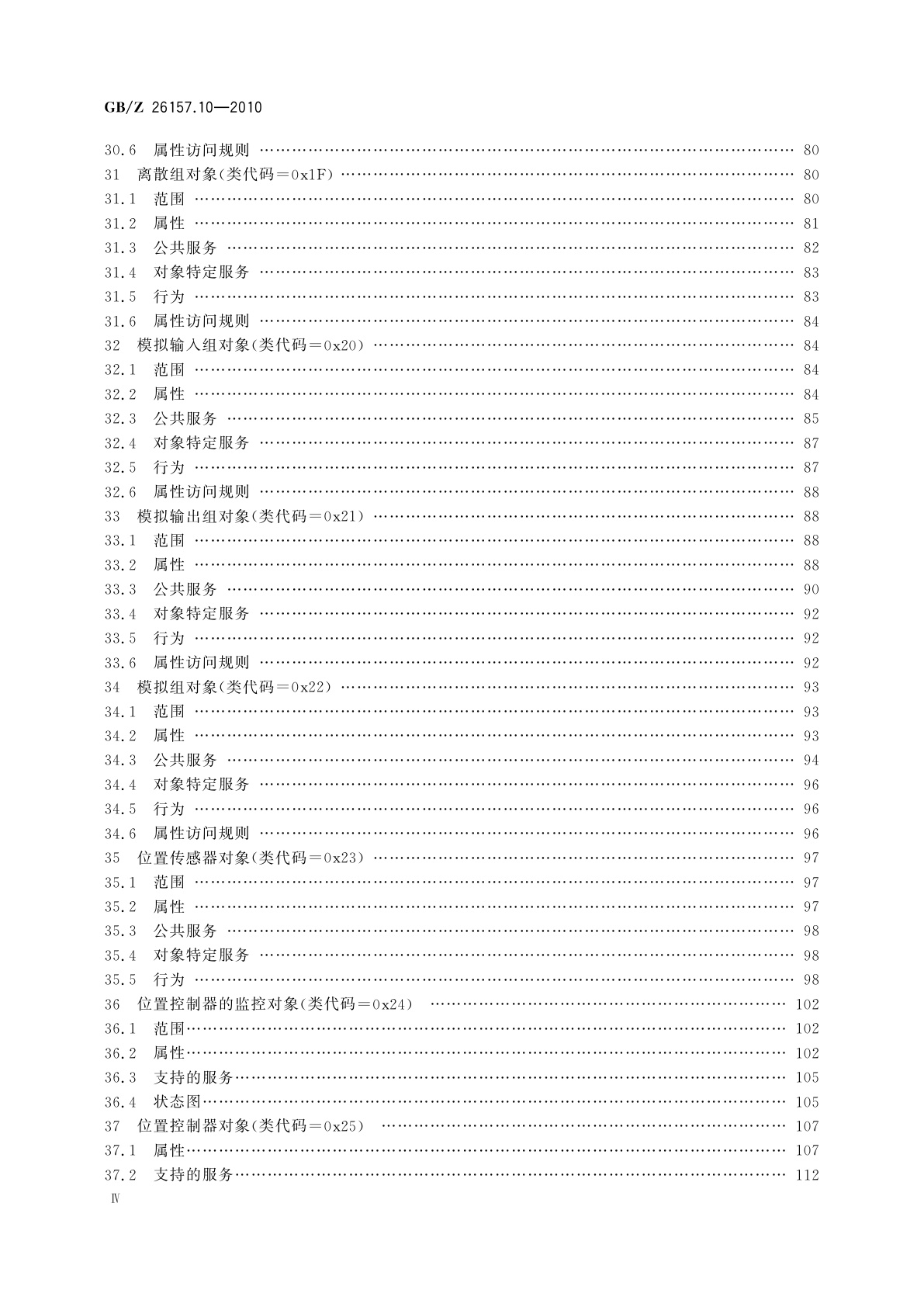 GB/Z 26157.10-2010 测量和控制数字数据通信　工业控制系统用现场总线　类型2：ControlNet和EtherNet/IP规范　第10部分：对象库