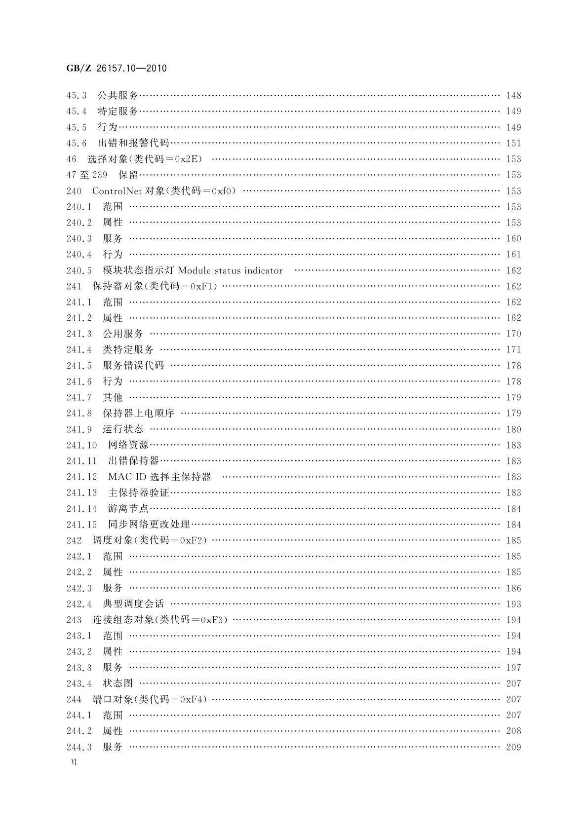 GB/Z 26157.10-2010 测量和控制数字数据通信　工业控制系统用现场总线　类型2：ControlNet和EtherNet/IP规范　第10部分：对象库
