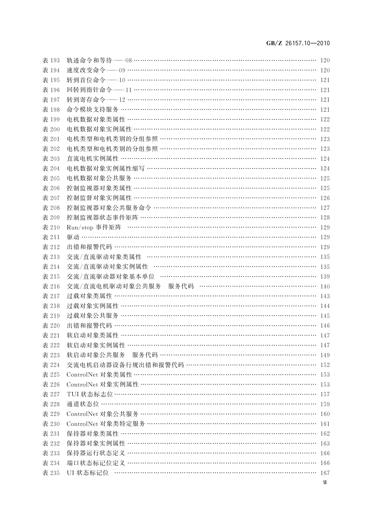 GB/Z 26157.10-2010 测量和控制数字数据通信　工业控制系统用现场总线　类型2：ControlNet和EtherNet/IP规范　第10部分：对象库